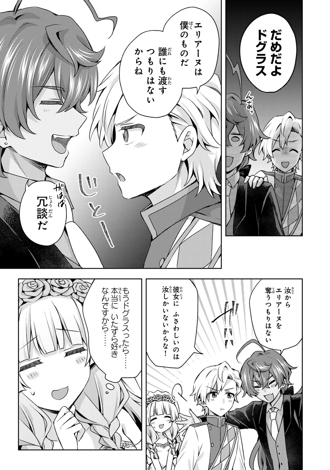 真の聖女である私は追放されました。だからこの国はもう終わりです 第64話 - 19
