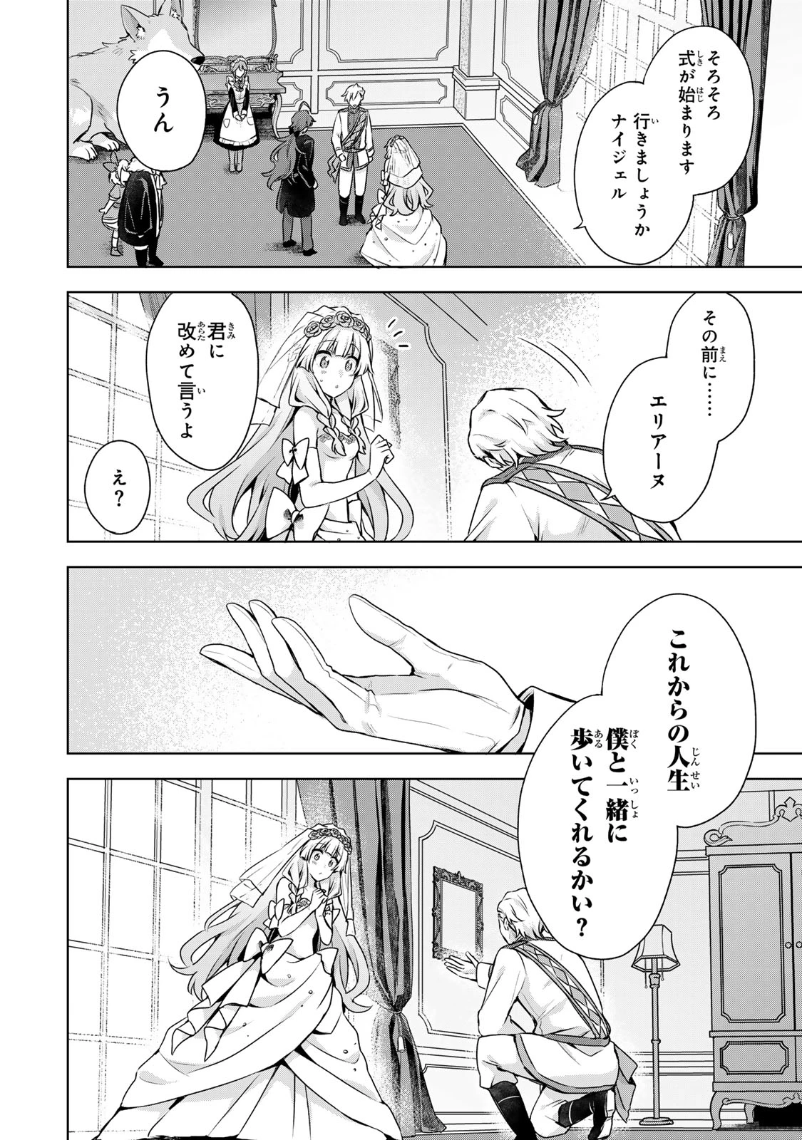 真の聖女である私は追放されました。だからこの国はもう終わりです 第64話 - 20