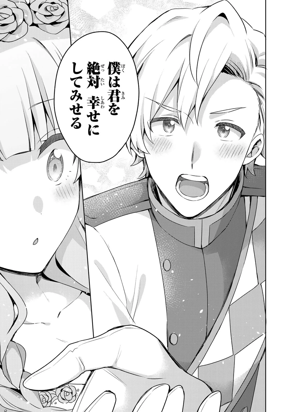 真の聖女である私は追放されました。だからこの国はもう終わりです 第64話 - 21