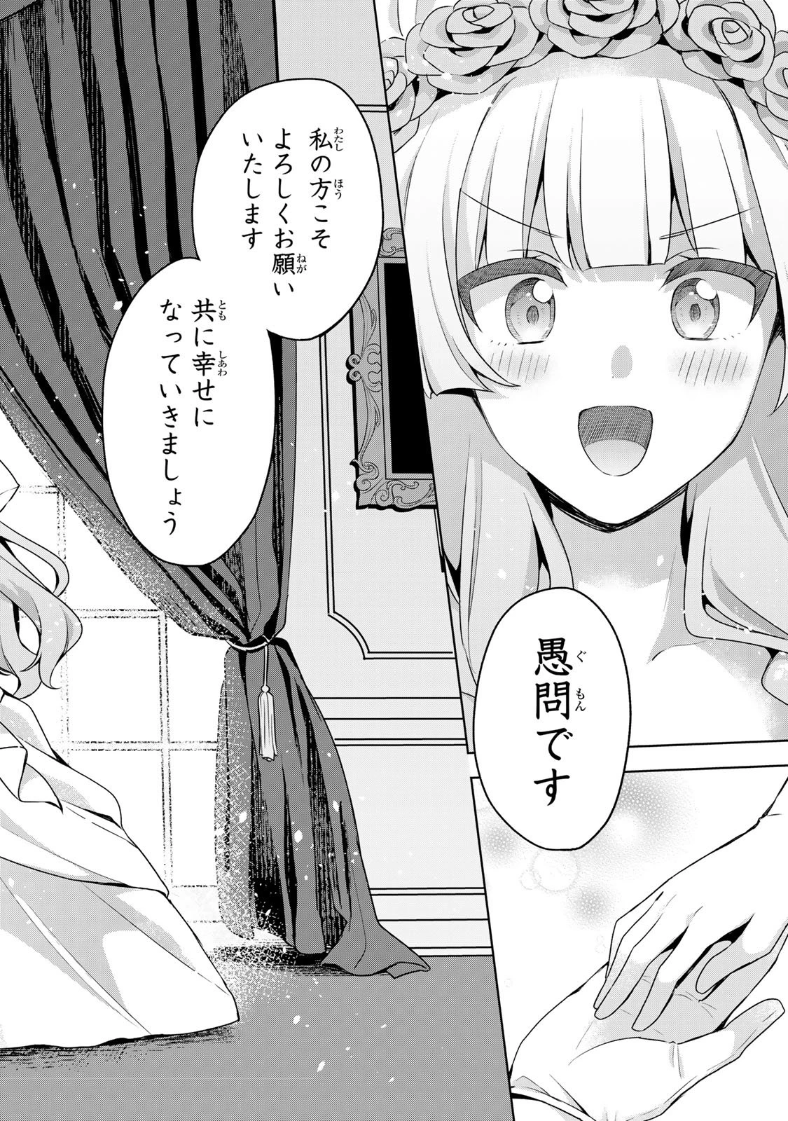 真の聖女である私は追放されました。だからこの国はもう終わりです 第64話 - 22