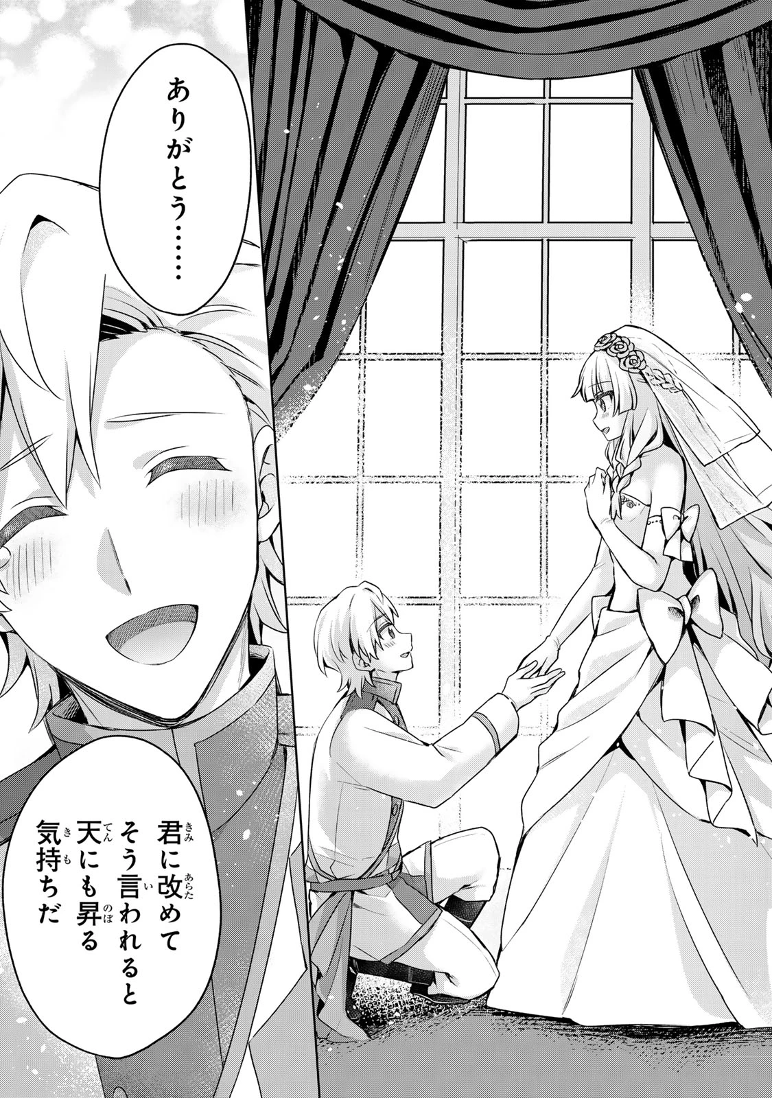 真の聖女である私は追放されました。だからこの国はもう終わりです 第64話 - 23