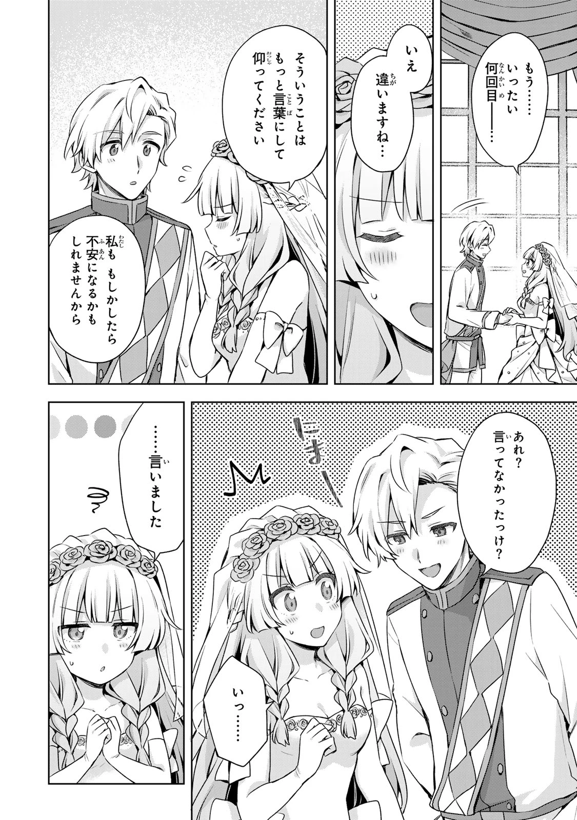 真の聖女である私は追放されました。だからこの国はもう終わりです 第64話 - 24