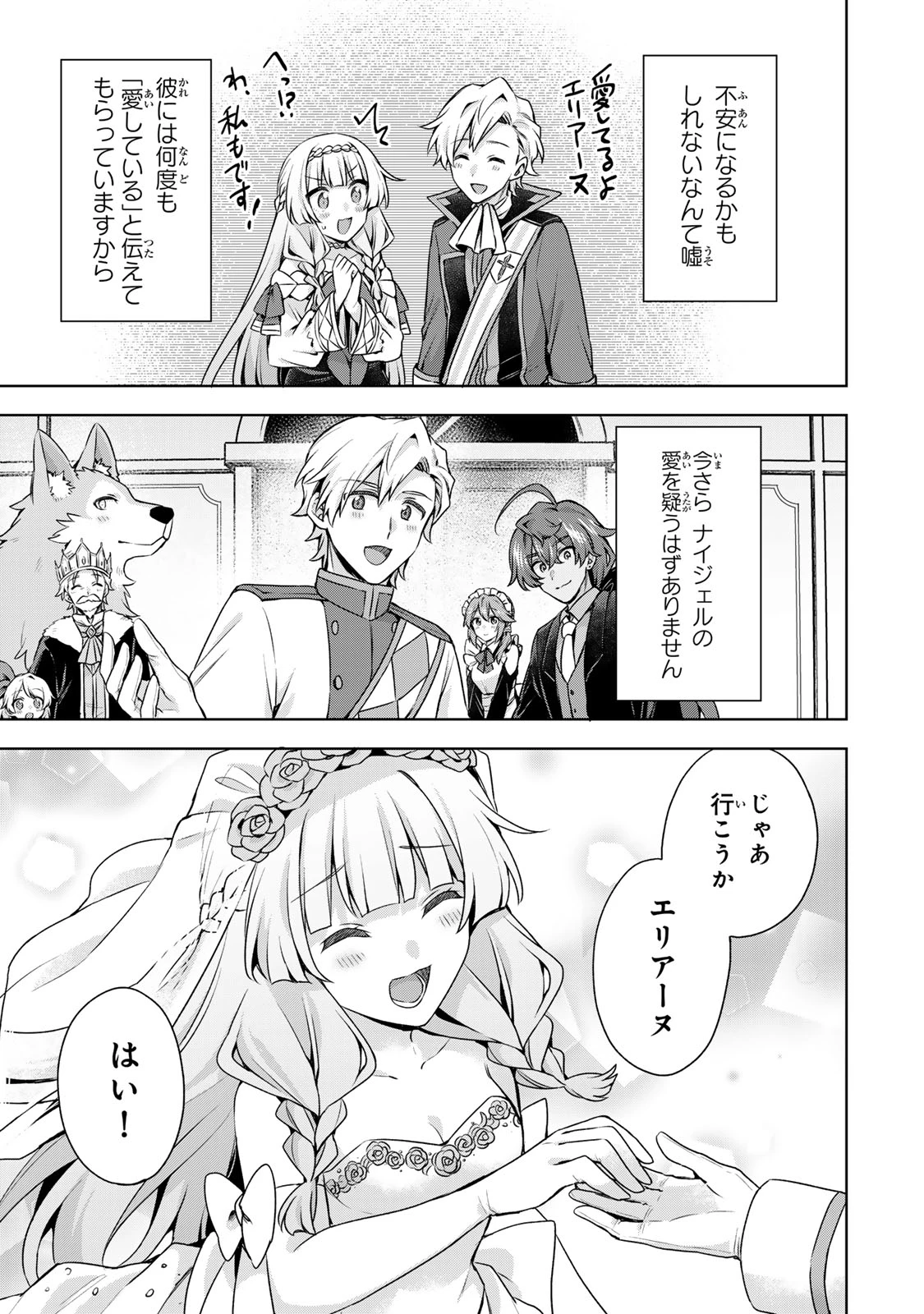 真の聖女である私は追放されました。だからこの国はもう終わりです 第64話 - 25