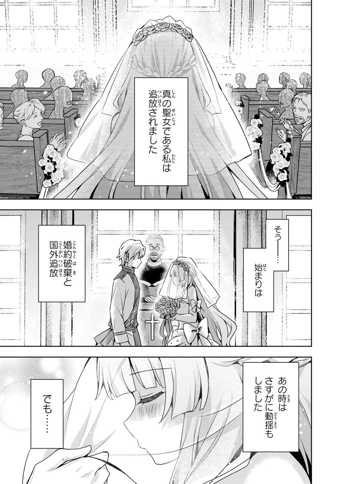 真の聖女である私は追放されました。だからこの国はもう終わりです 第64話 - 27