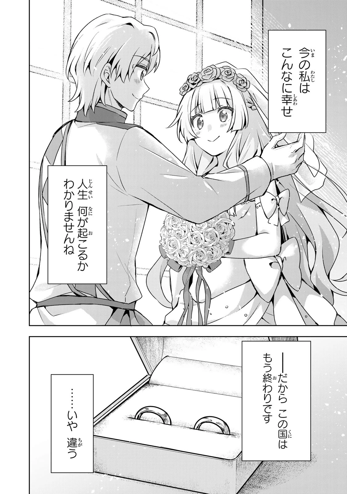 真の聖女である私は追放されました。だからこの国はもう終わりです 第64話 - 28