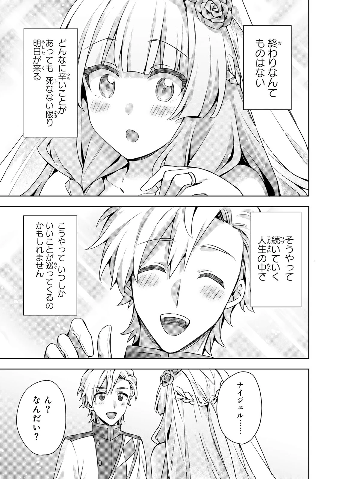 真の聖女である私は追放されました。だからこの国はもう終わりです 第64話 - 29