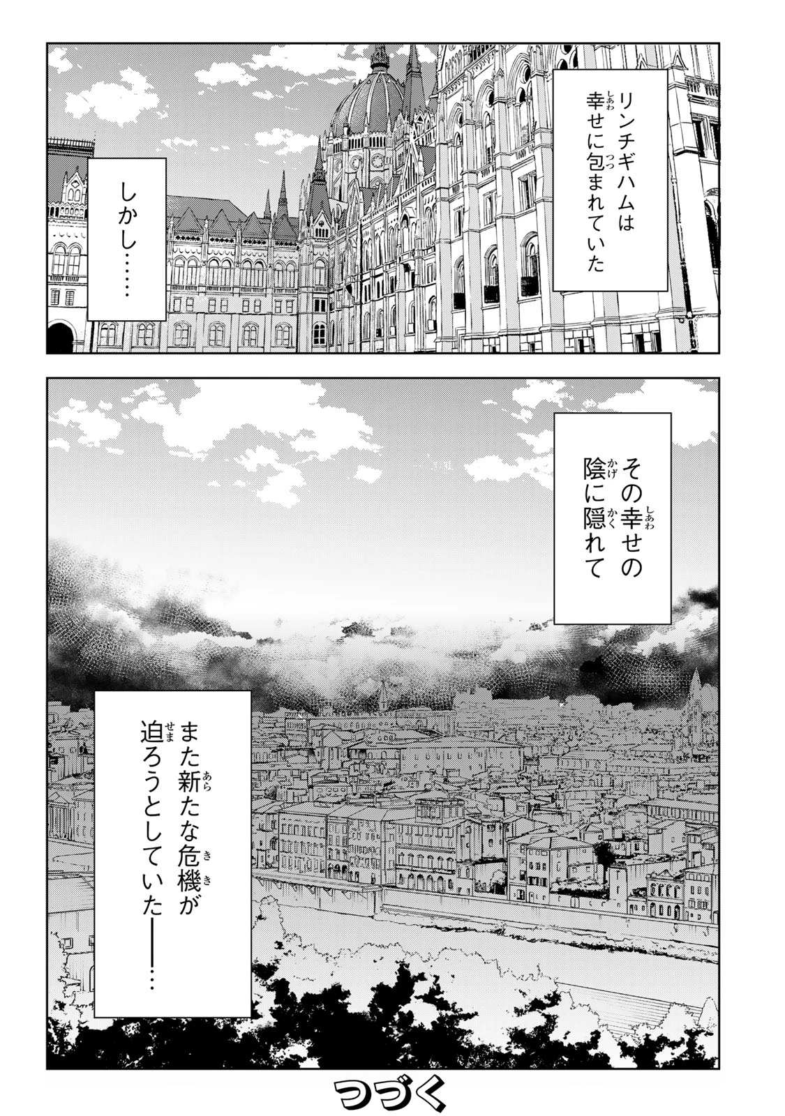 真の聖女である私は追放されました。だからこの国はもう終わりです 第64話 - 31