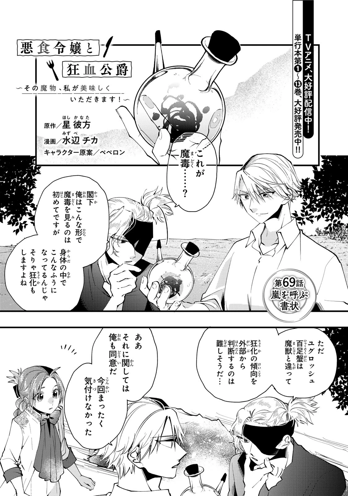 悪食令嬢と狂血公爵 ～その魔物、私が美味しくいただきます！～ 第69話 - 3