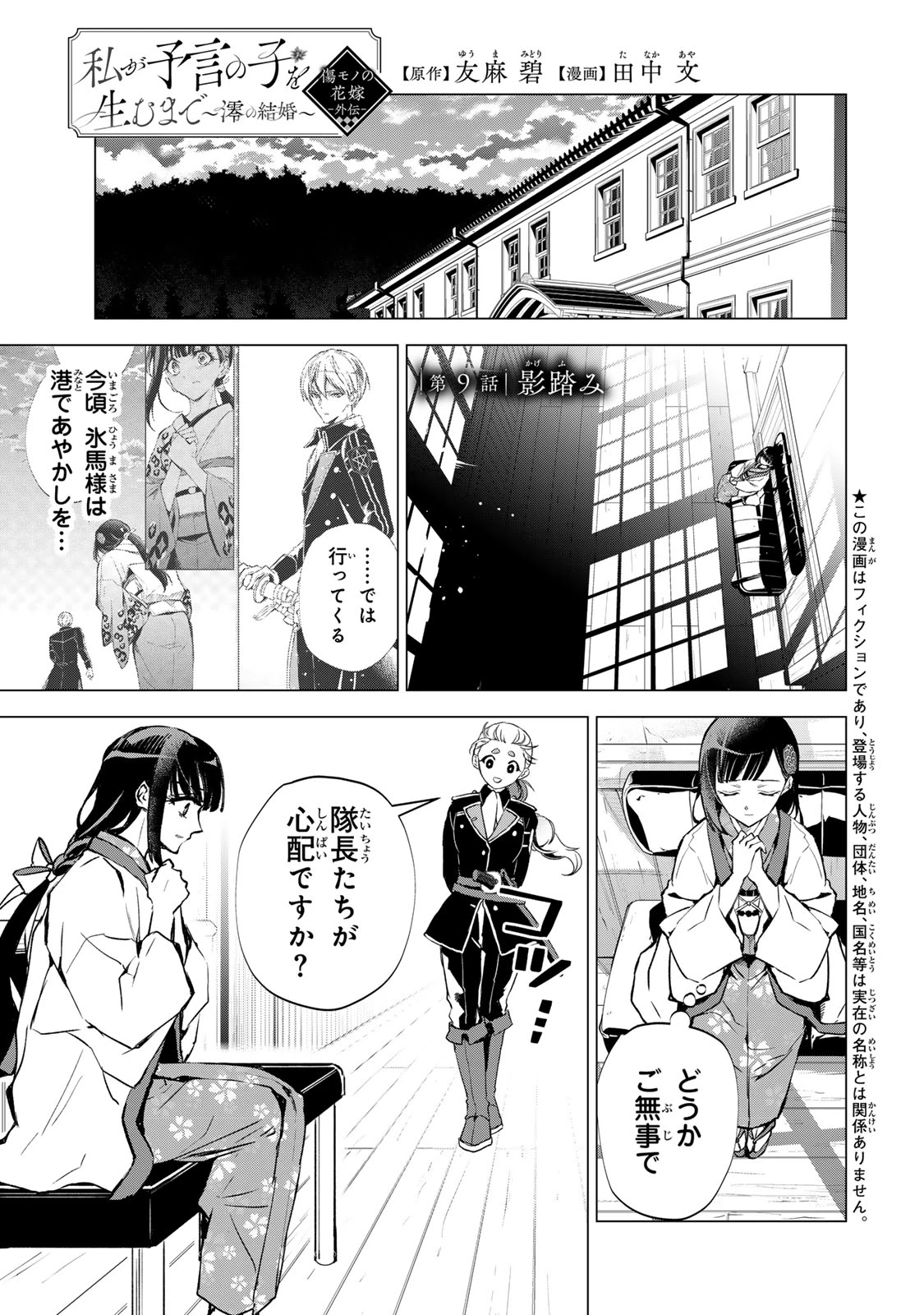 私が予言の子を生むまで ～澪の結婚～　傷モノの花嫁 外伝 第9話 - 2