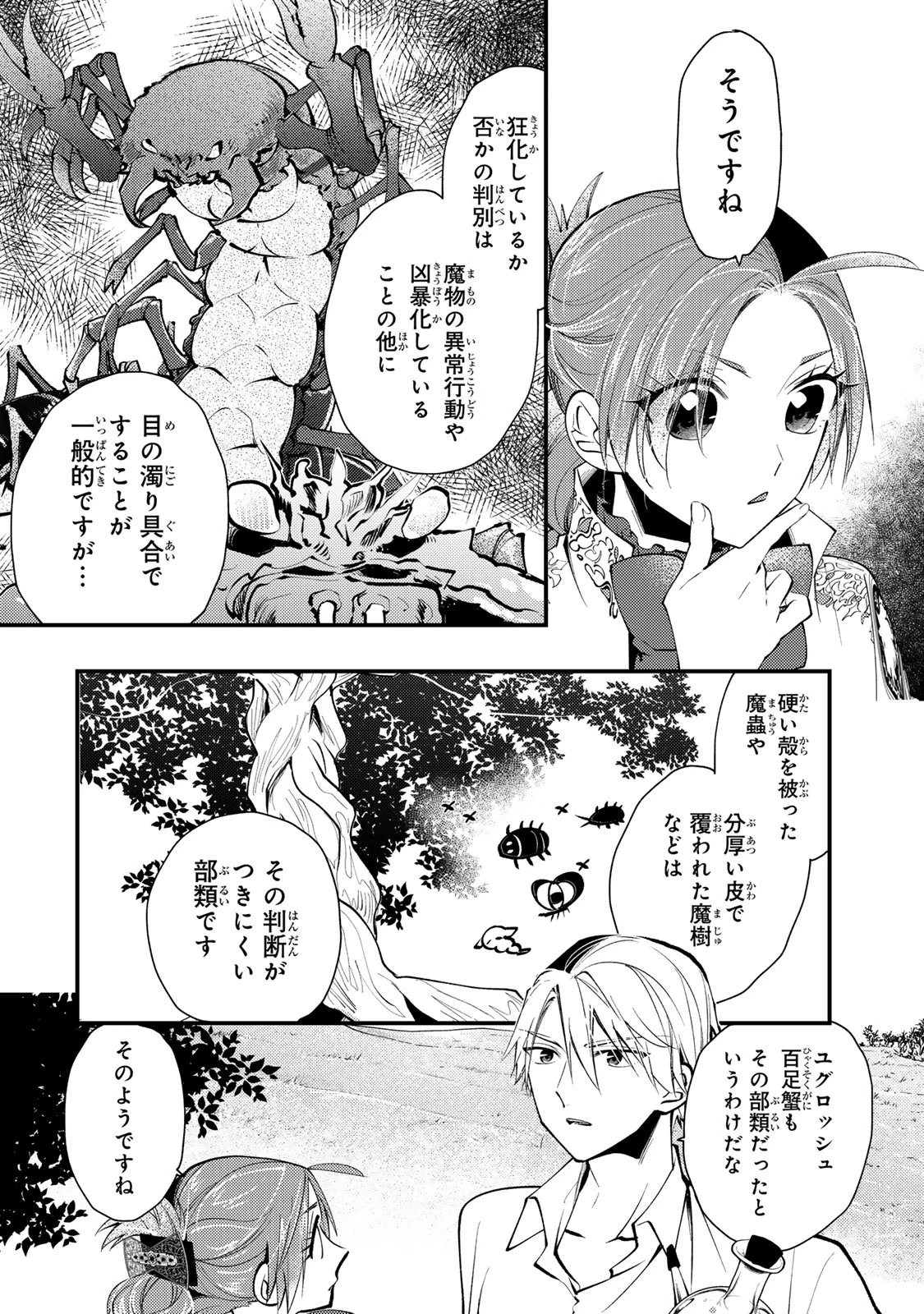 悪食令嬢と狂血公爵 ～その魔物、私が美味しくいただきます！～ 第69話 - 4