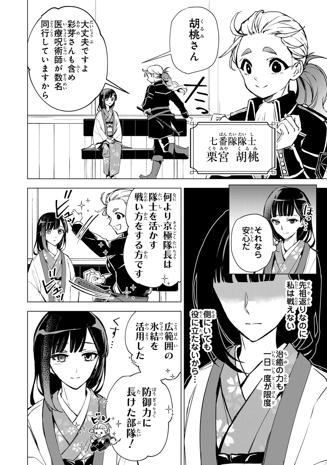私が予言の子を生むまで ～澪の結婚～　傷モノの花嫁 外伝 第9話 - 3