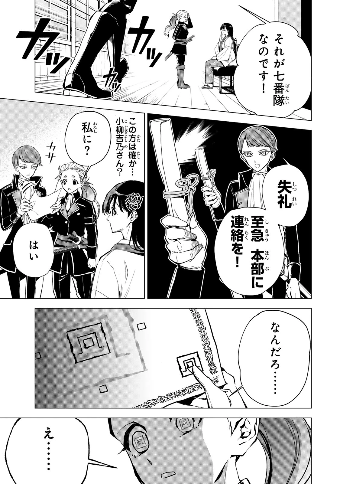 私が予言の子を生むまで ～澪の結婚～　傷モノの花嫁 外伝 第9話 - 4