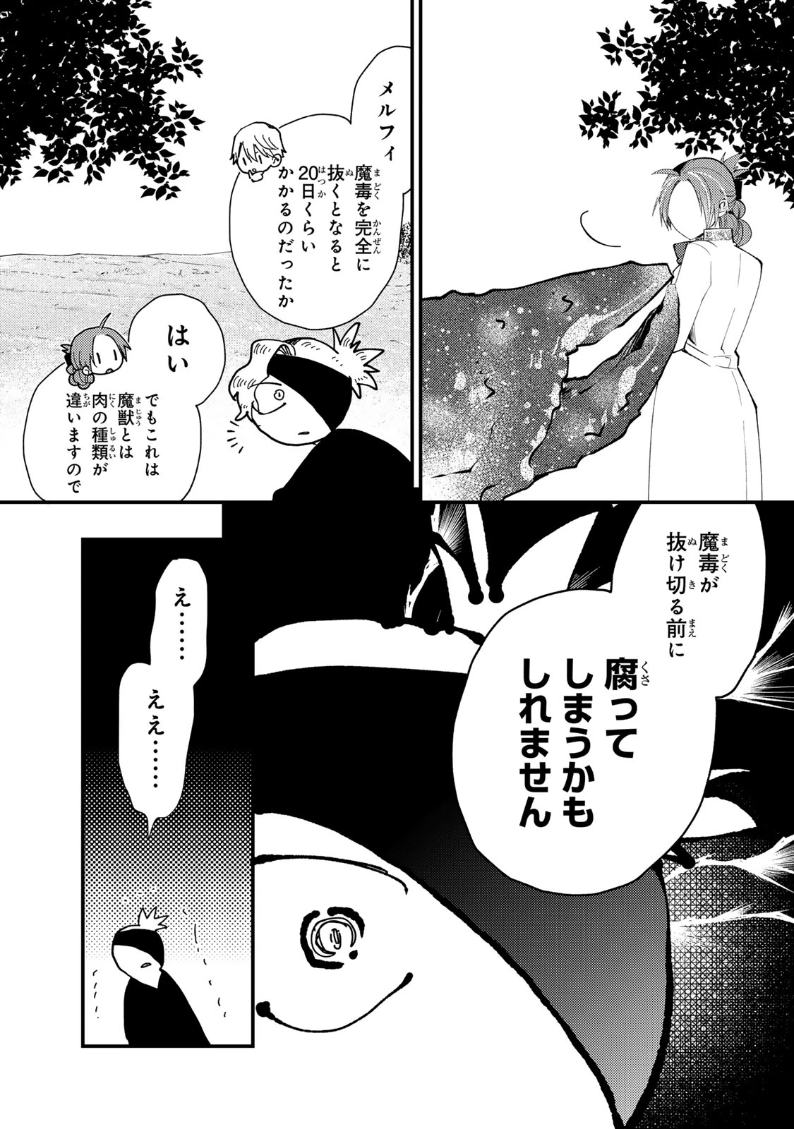 悪食令嬢と狂血公爵 ～その魔物、私が美味しくいただきます！～ 第69話 - 5
