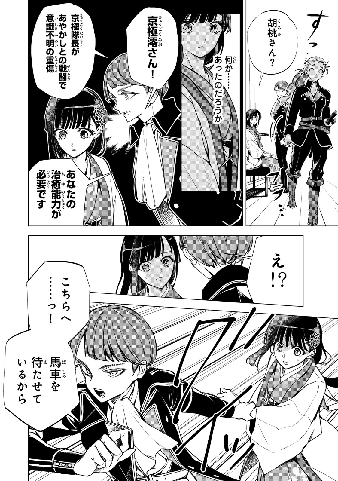 私が予言の子を生むまで ～澪の結婚～　傷モノの花嫁 外伝 第9話 - 5