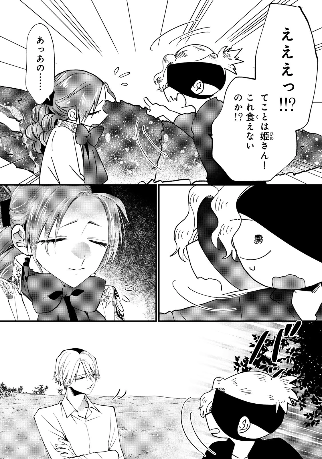 悪食令嬢と狂血公爵 ～その魔物、私が美味しくいただきます！～ 第69話 - 6