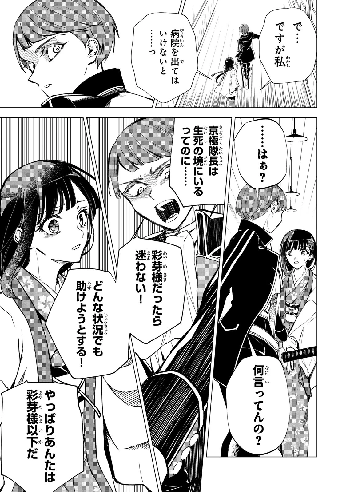 私が予言の子を生むまで ～澪の結婚～　傷モノの花嫁 外伝 第9話 - 6