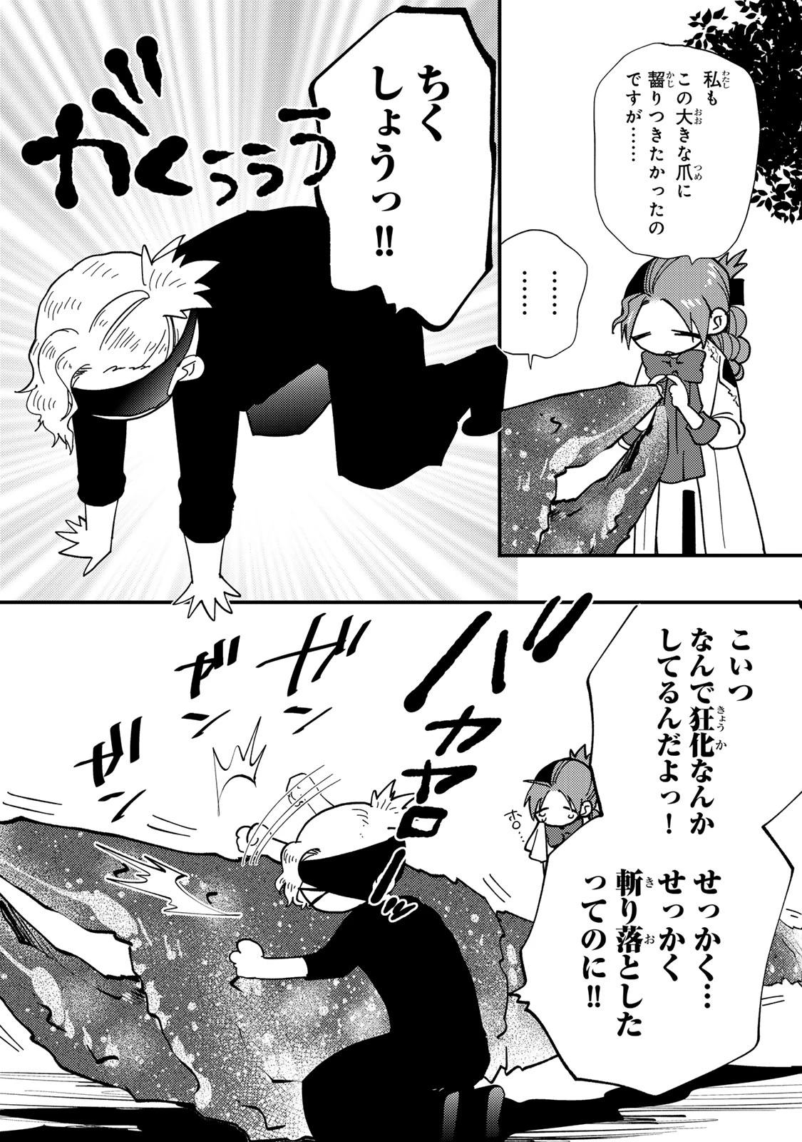 悪食令嬢と狂血公爵 ～その魔物、私が美味しくいただきます！～ 第69話 - 7