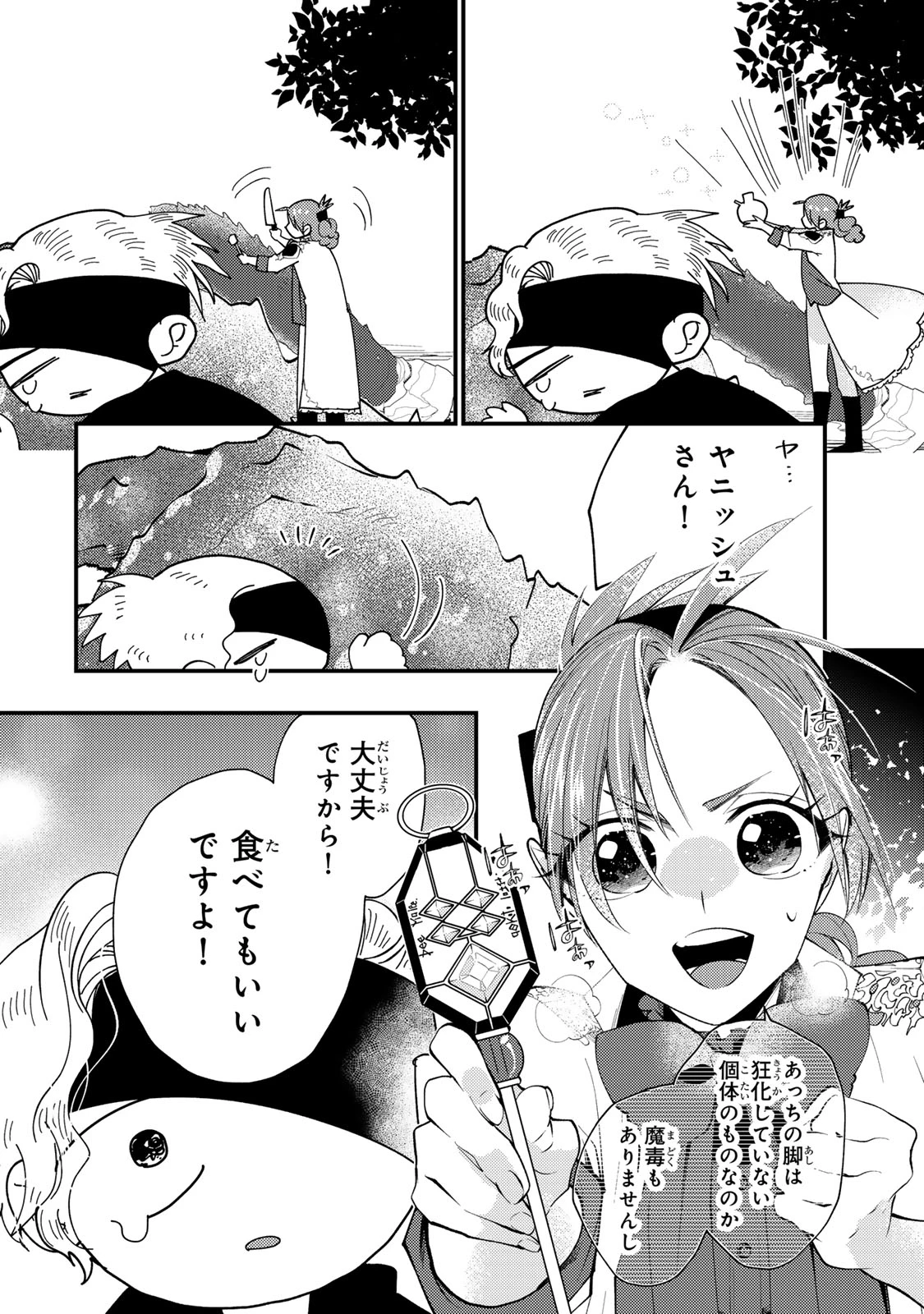 悪食令嬢と狂血公爵 ～その魔物、私が美味しくいただきます！～ 第69話 - 8