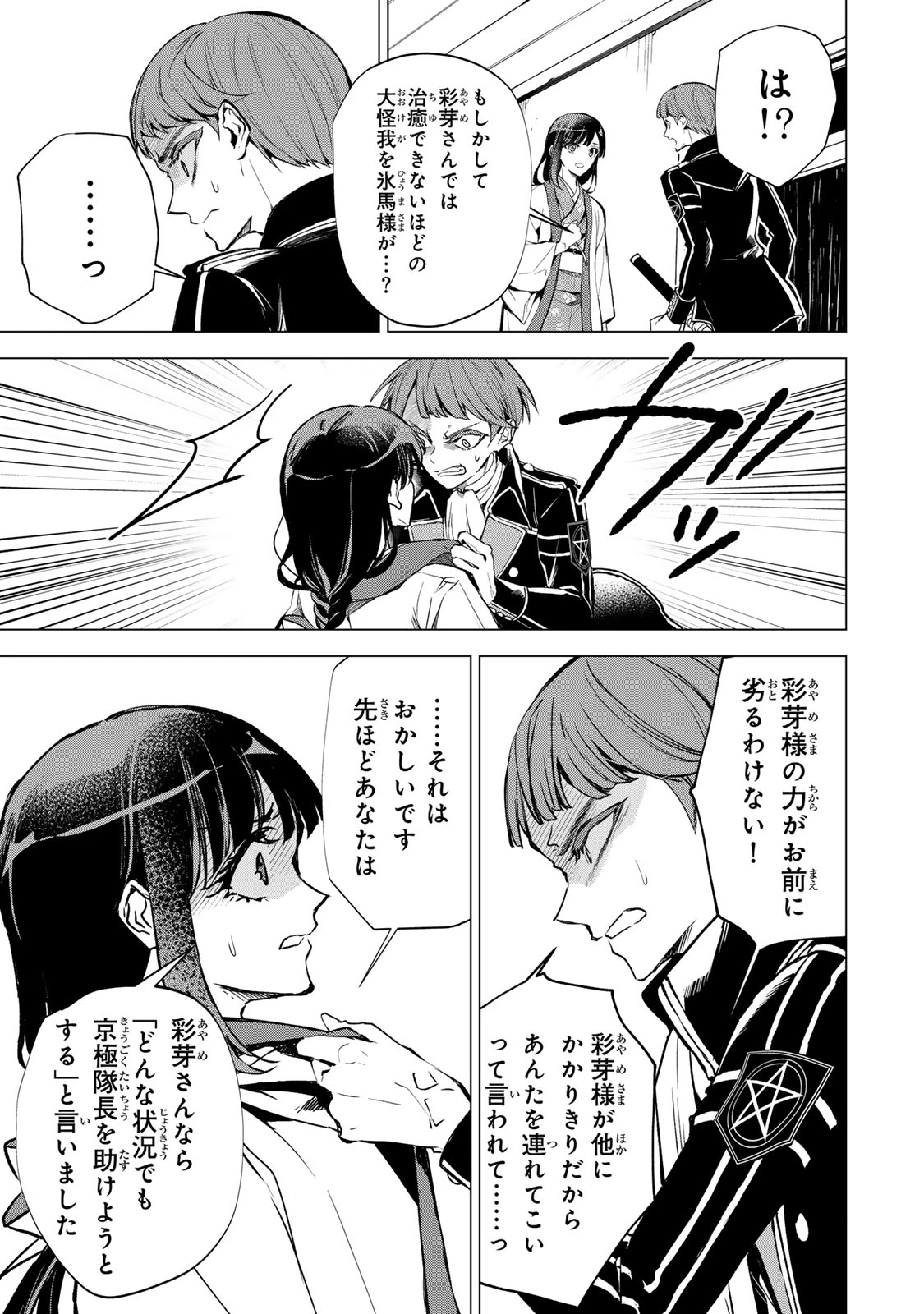 私が予言の子を生むまで ～澪の結婚～　傷モノの花嫁 外伝 第9話 - 8