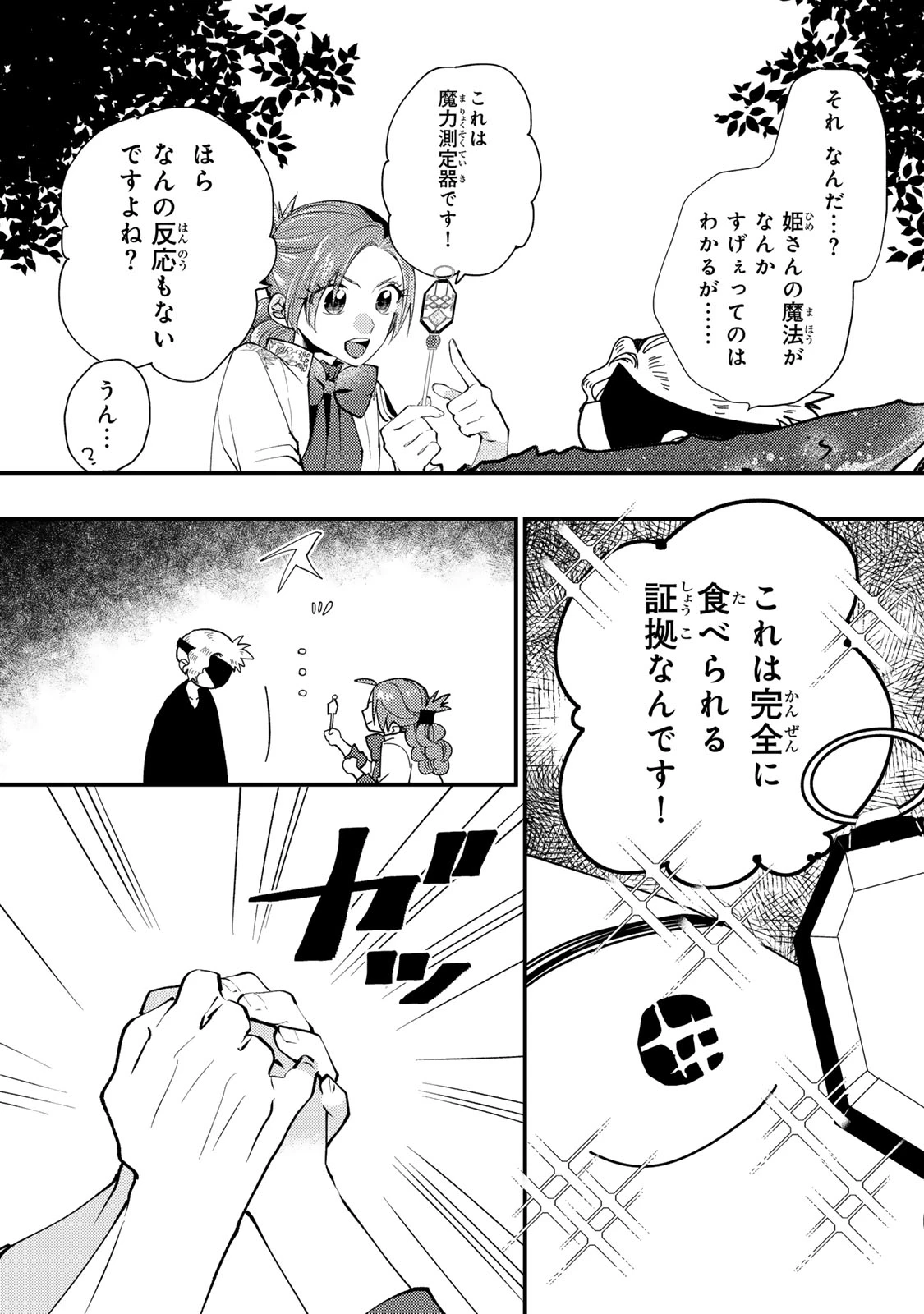 悪食令嬢と狂血公爵 ～その魔物、私が美味しくいただきます！～ 第69話 - 9