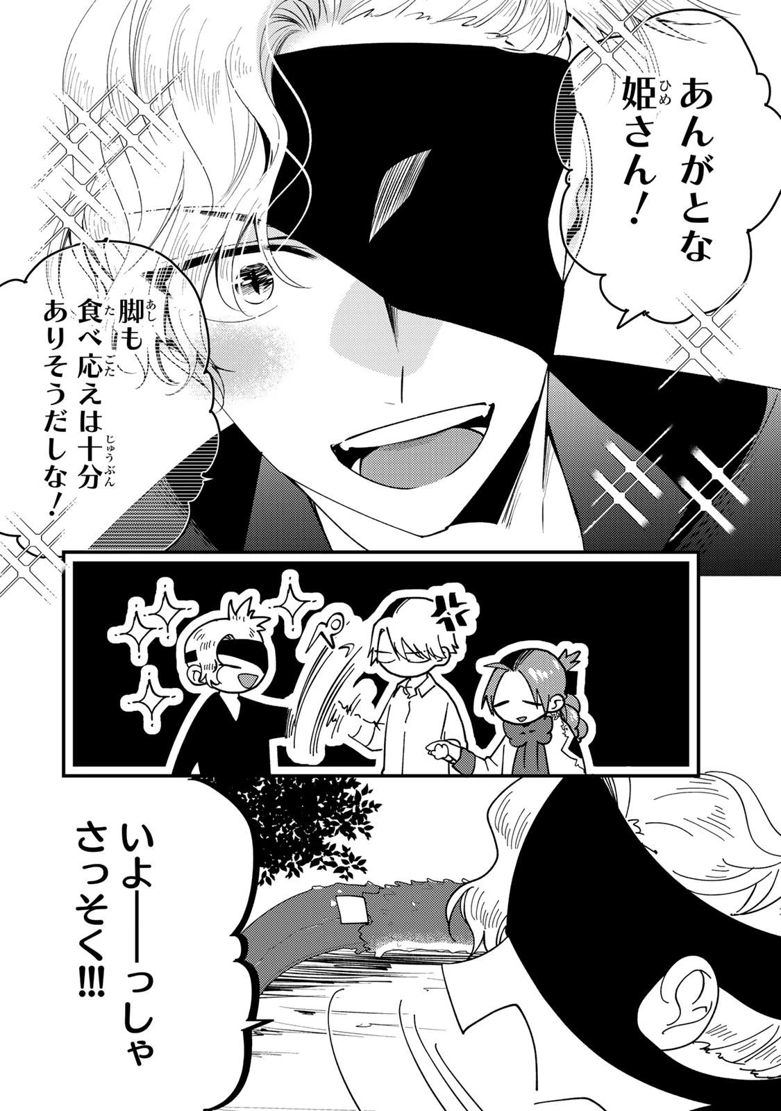 悪食令嬢と狂血公爵 ～その魔物、私が美味しくいただきます！～ 第69話 - 10