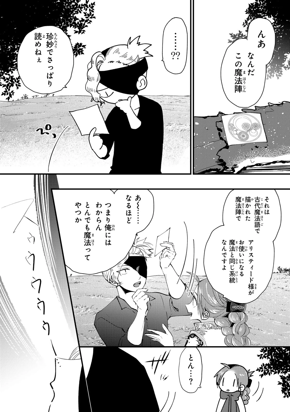 悪食令嬢と狂血公爵 ～その魔物、私が美味しくいただきます！～ 第69話 - 11