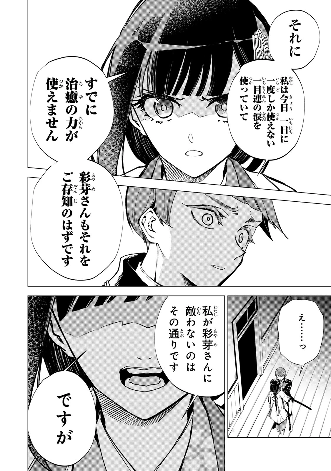 私が予言の子を生むまで ～澪の結婚～　傷モノの花嫁 外伝 第9話 - 9
