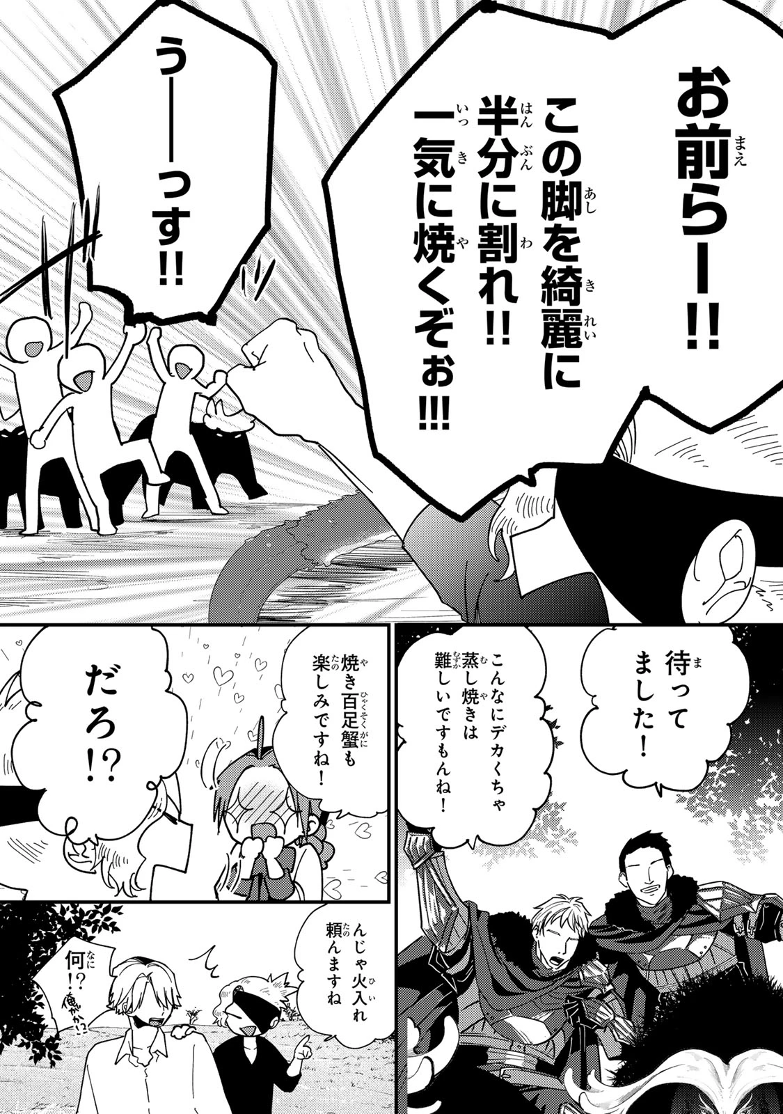 悪食令嬢と狂血公爵 ～その魔物、私が美味しくいただきます！～ 第69話 - 12