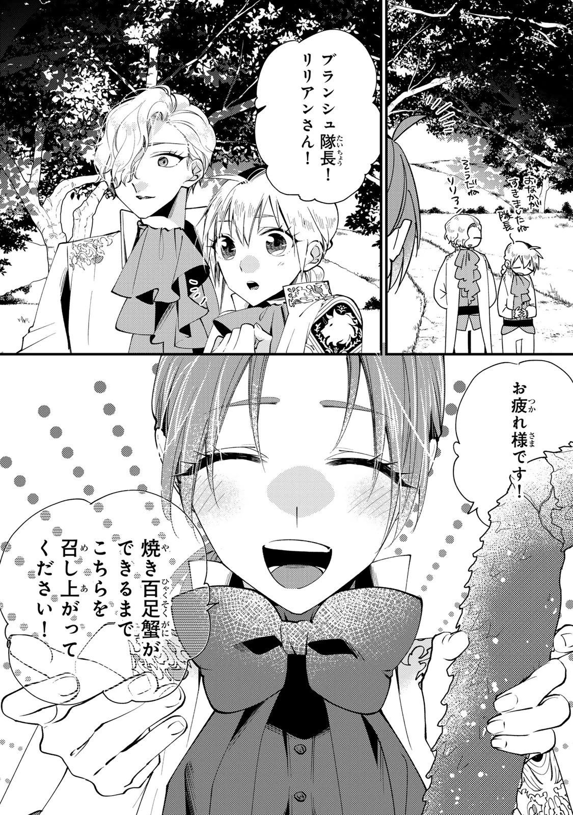 悪食令嬢と狂血公爵 ～その魔物、私が美味しくいただきます！～ 第69話 - 13
