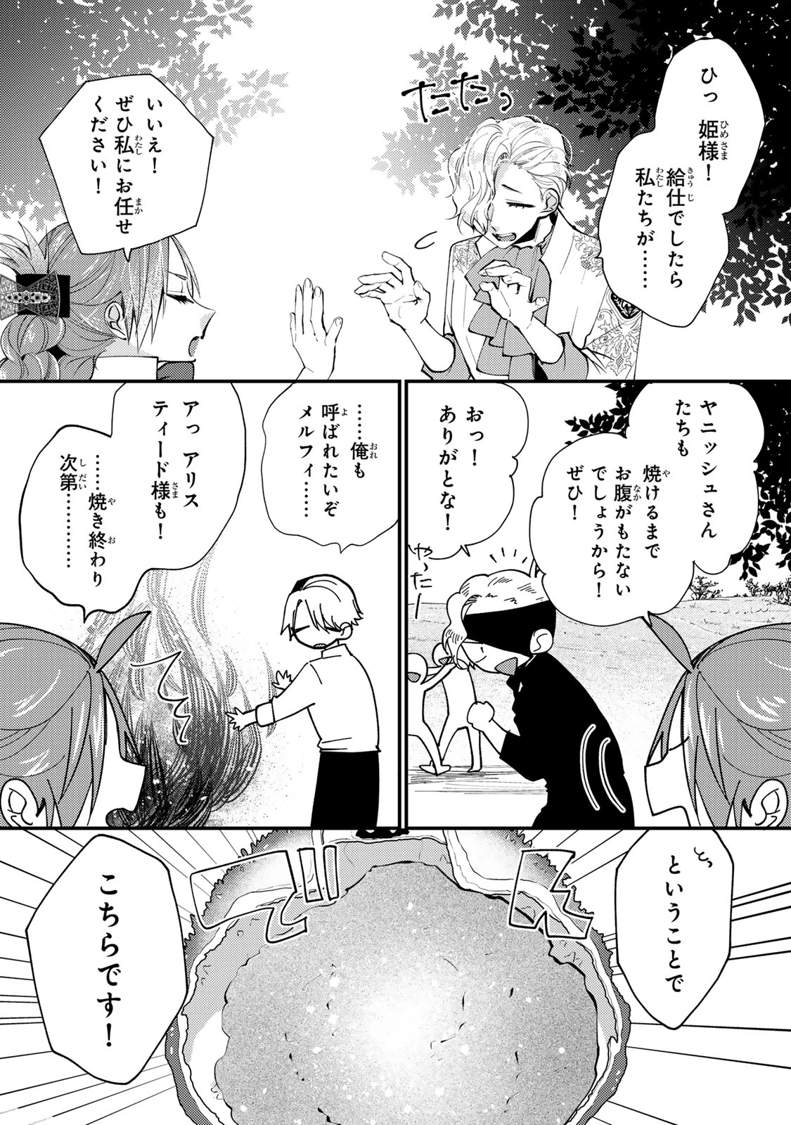 悪食令嬢と狂血公爵 ～その魔物、私が美味しくいただきます！～ 第69話 - 14