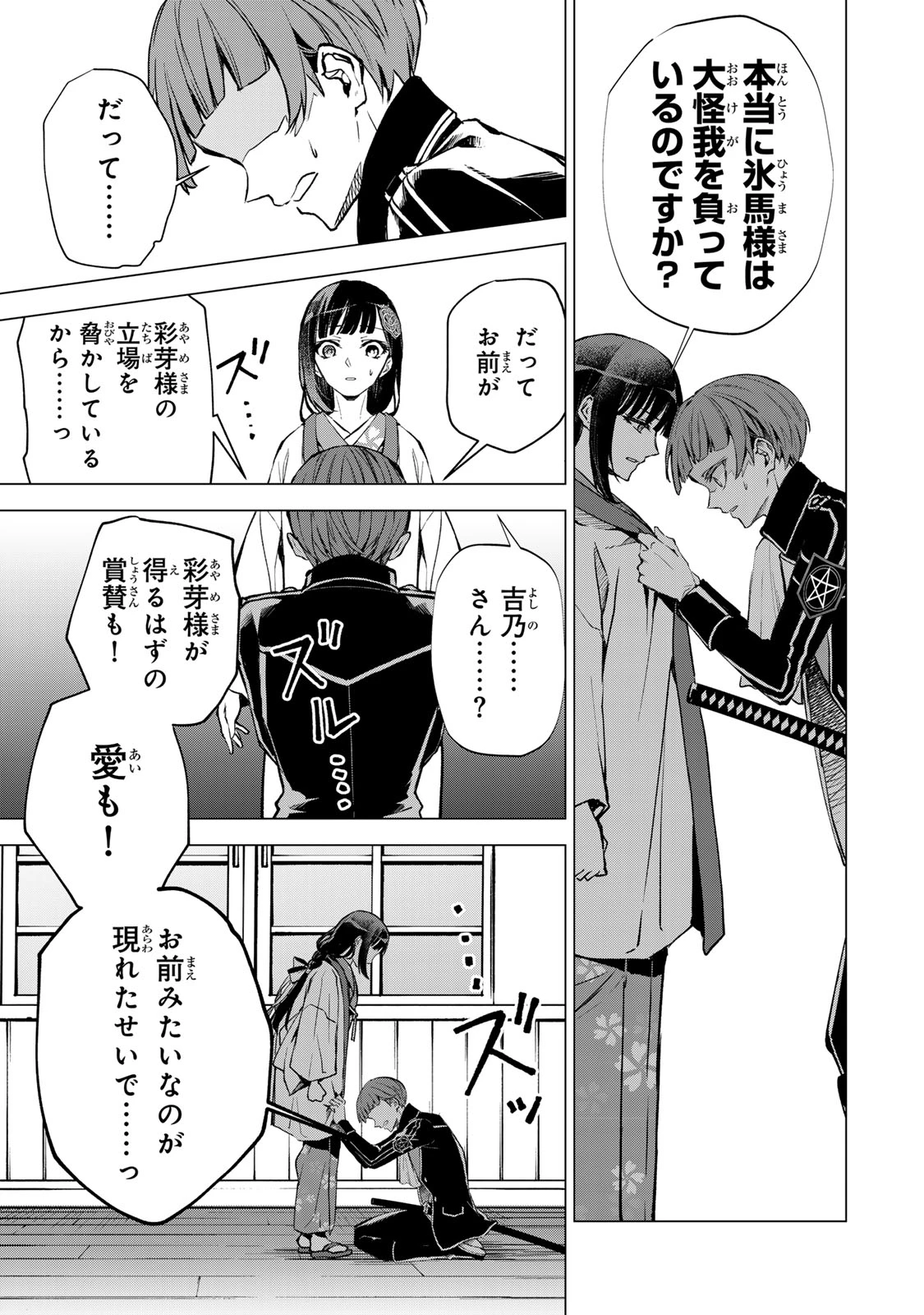 私が予言の子を生むまで ～澪の結婚～　傷モノの花嫁 外伝 第9話 - 10