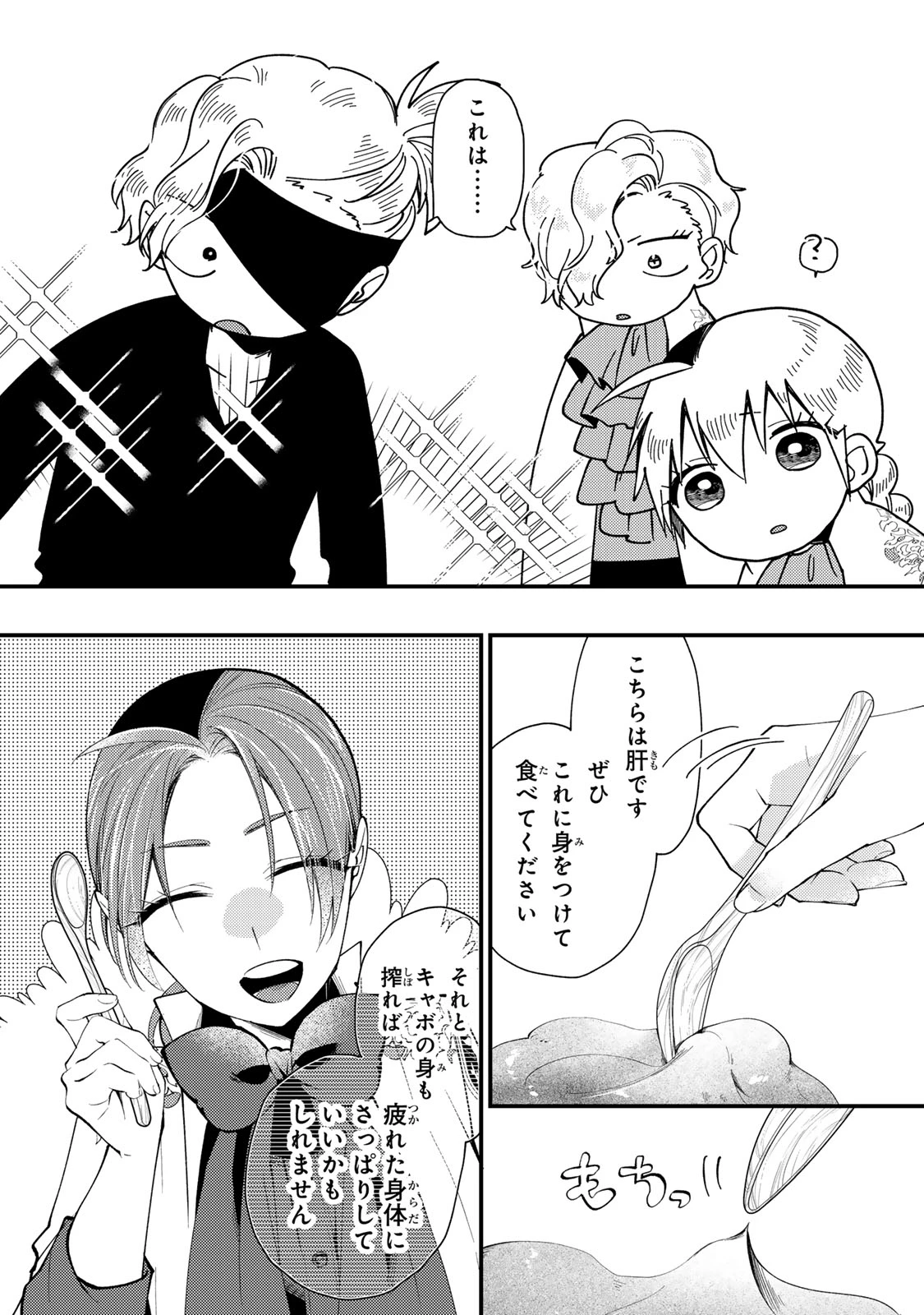 悪食令嬢と狂血公爵 ～その魔物、私が美味しくいただきます！～ 第69話 - 15