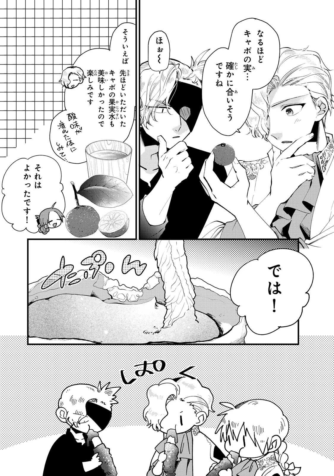 悪食令嬢と狂血公爵 ～その魔物、私が美味しくいただきます！～ 第69話 - 16