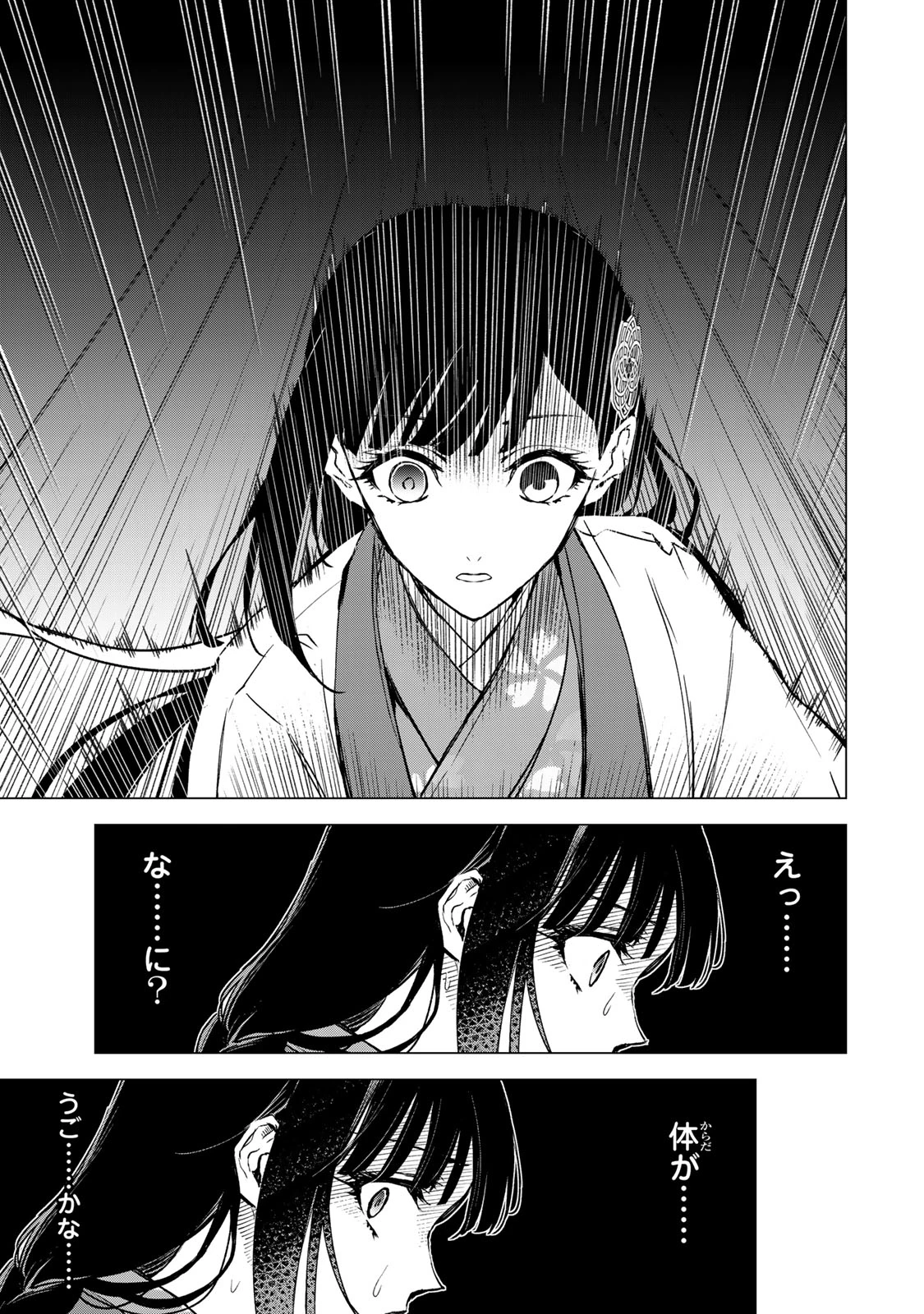 私が予言の子を生むまで ～澪の結婚～　傷モノの花嫁 外伝 第9話 - 12