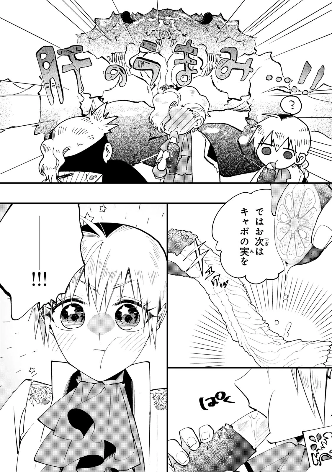 悪食令嬢と狂血公爵 ～その魔物、私が美味しくいただきます！～ 第69話 - 17