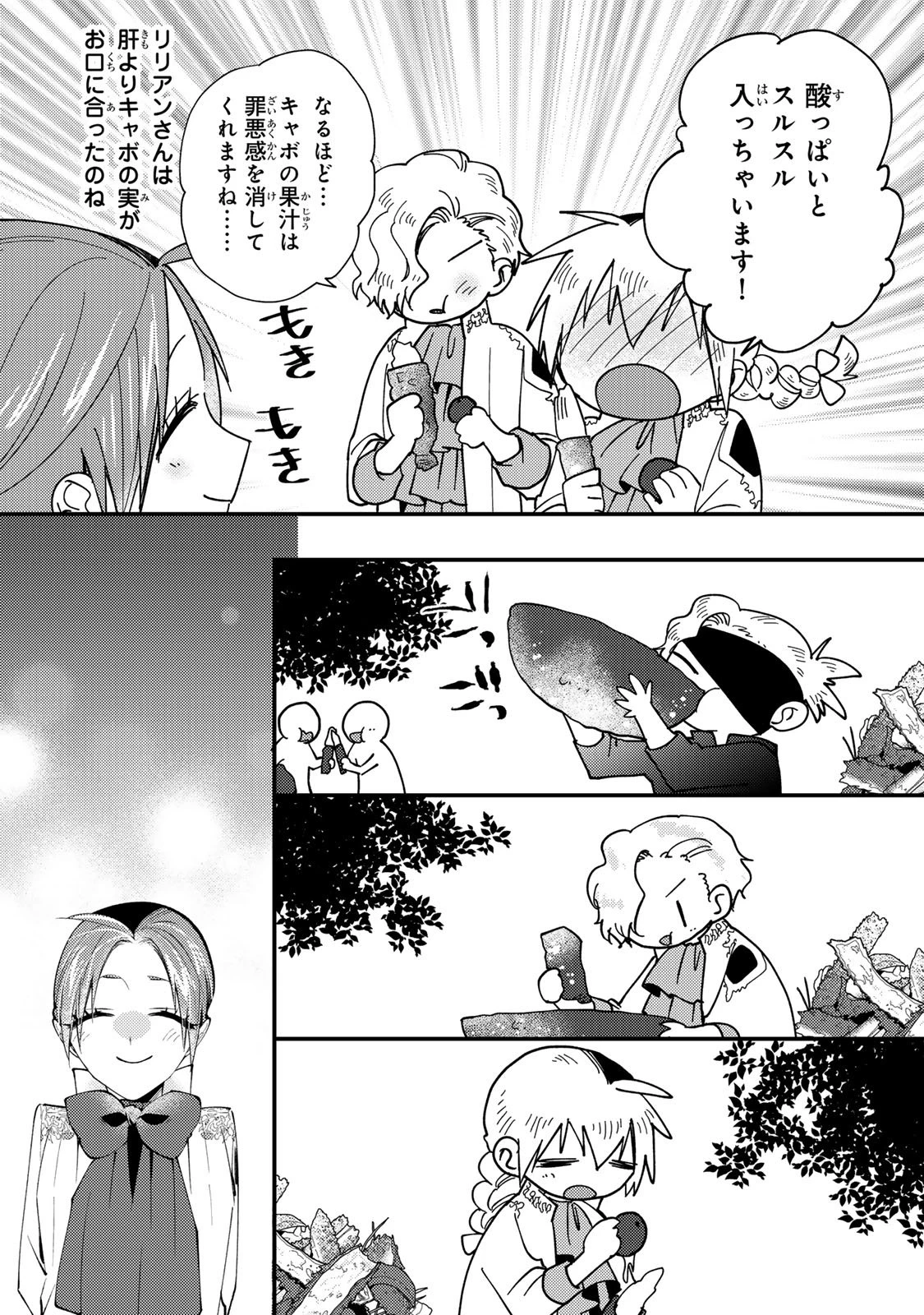 悪食令嬢と狂血公爵 ～その魔物、私が美味しくいただきます！～ 第69話 - 18