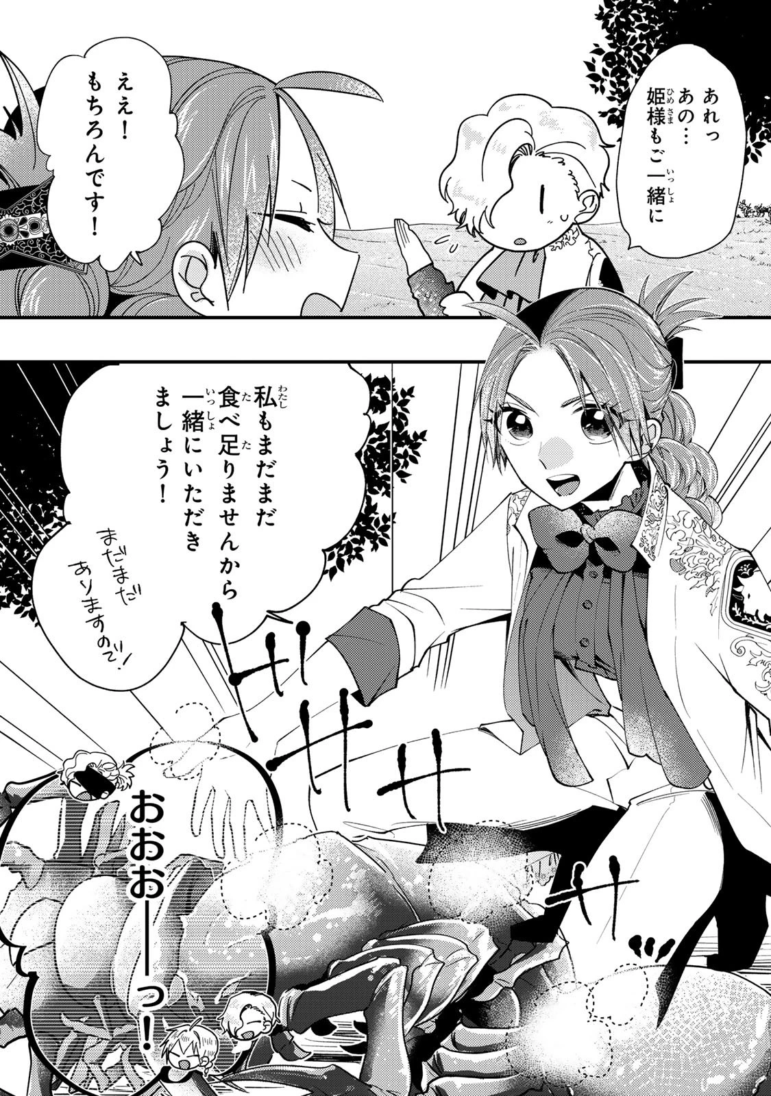 悪食令嬢と狂血公爵 ～その魔物、私が美味しくいただきます！～ 第69話 - 19