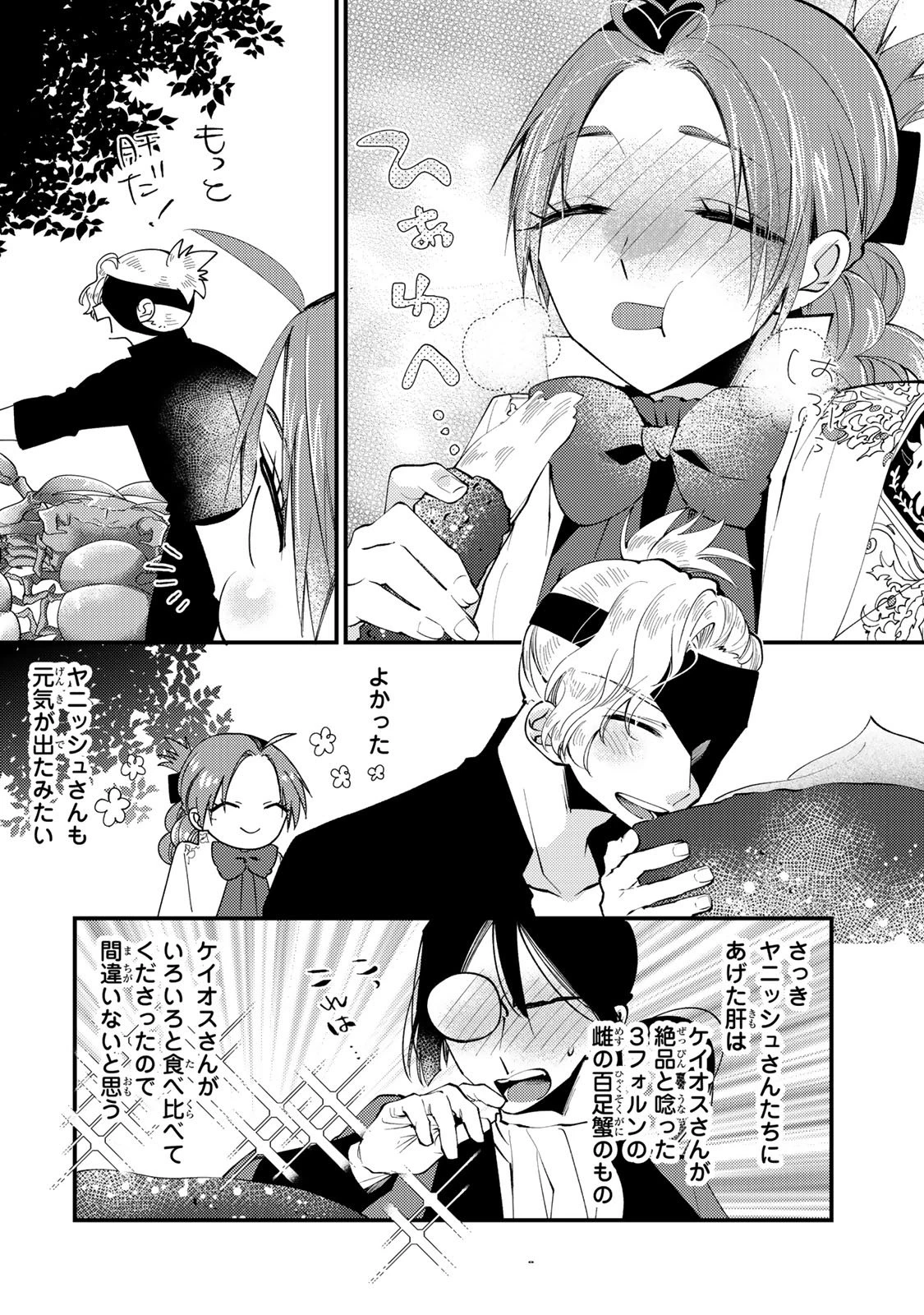 悪食令嬢と狂血公爵 ～その魔物、私が美味しくいただきます！～ 第69話 - 20