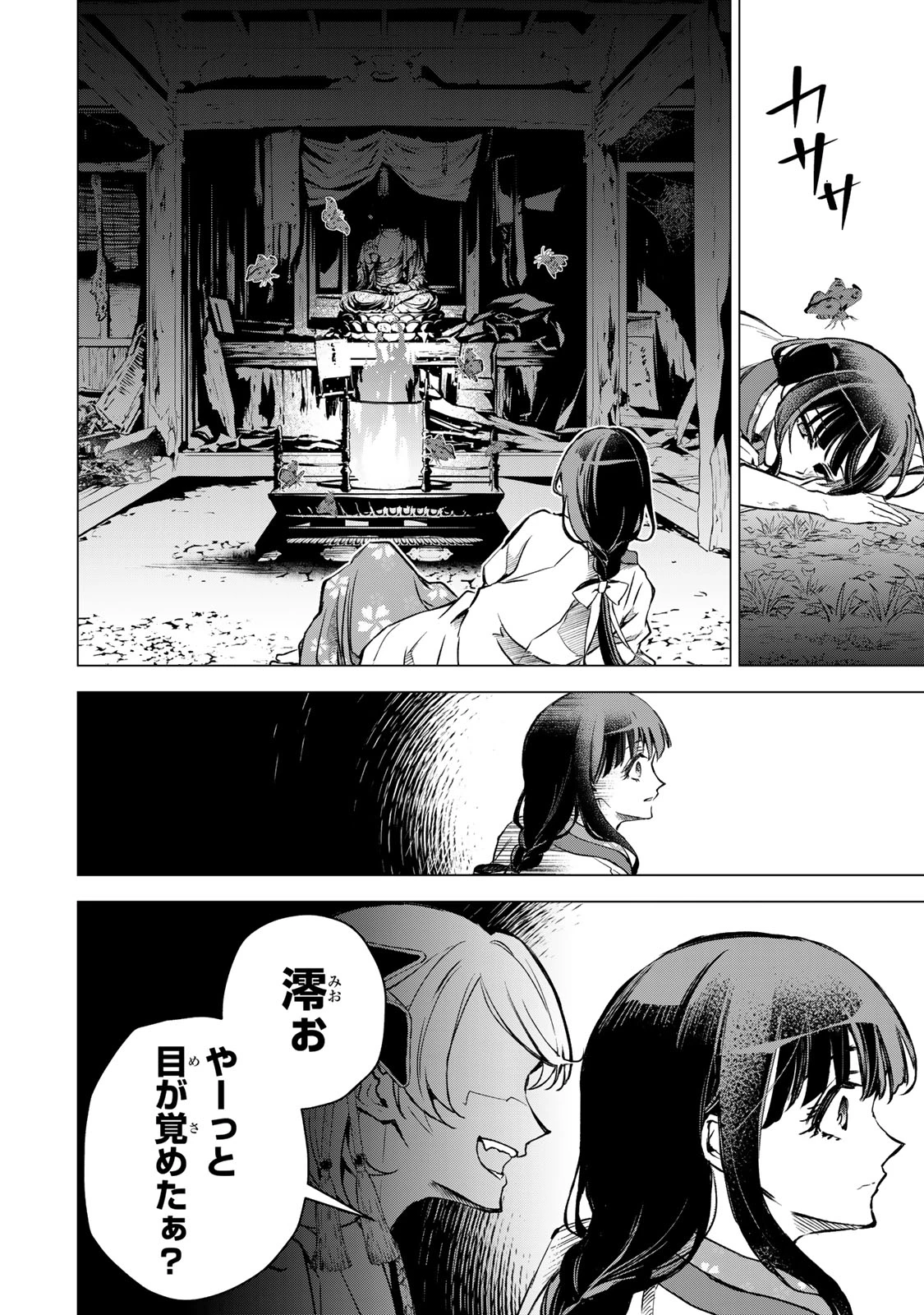 私が予言の子を生むまで ～澪の結婚～　傷モノの花嫁 外伝 第9話 - 17