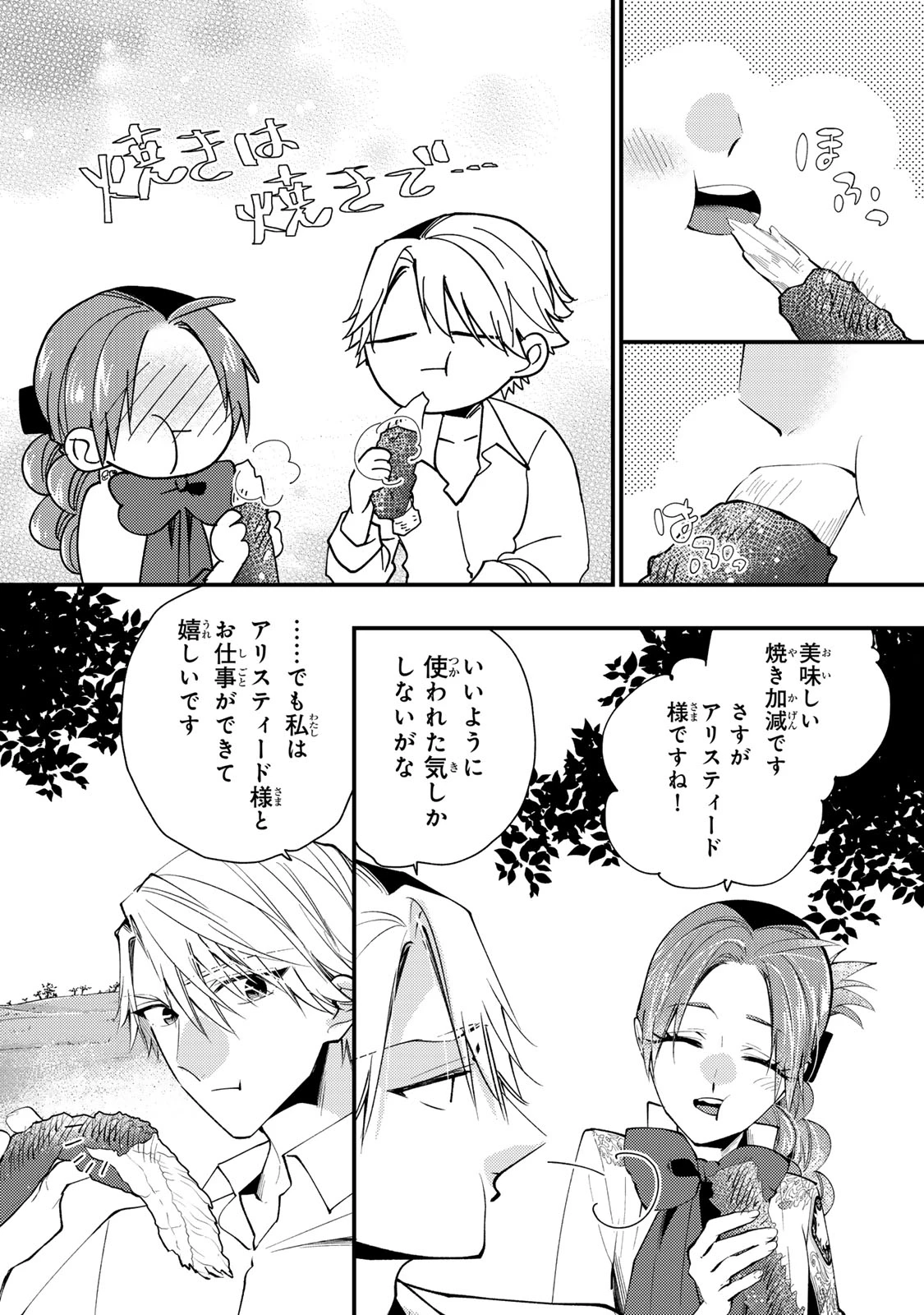 悪食令嬢と狂血公爵 ～その魔物、私が美味しくいただきます！～ 第69話 - 22