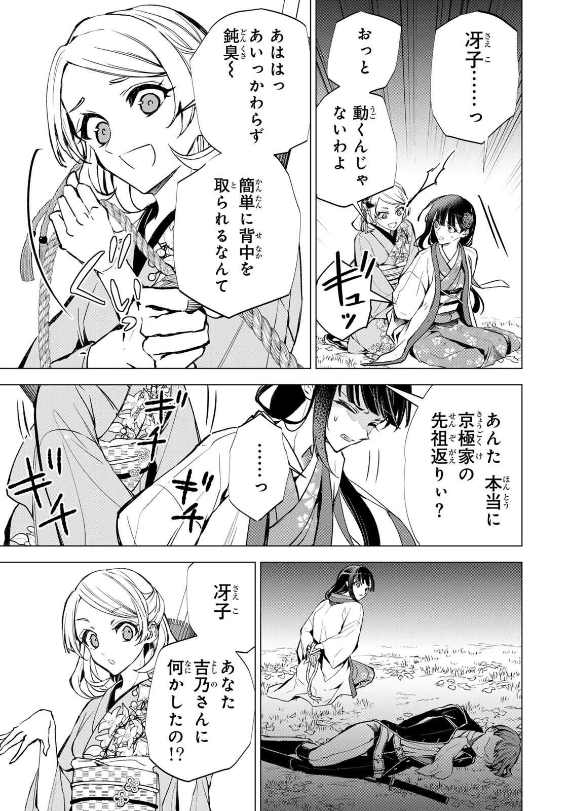 私が予言の子を生むまで ～澪の結婚～　傷モノの花嫁 外伝 第9話 - 18