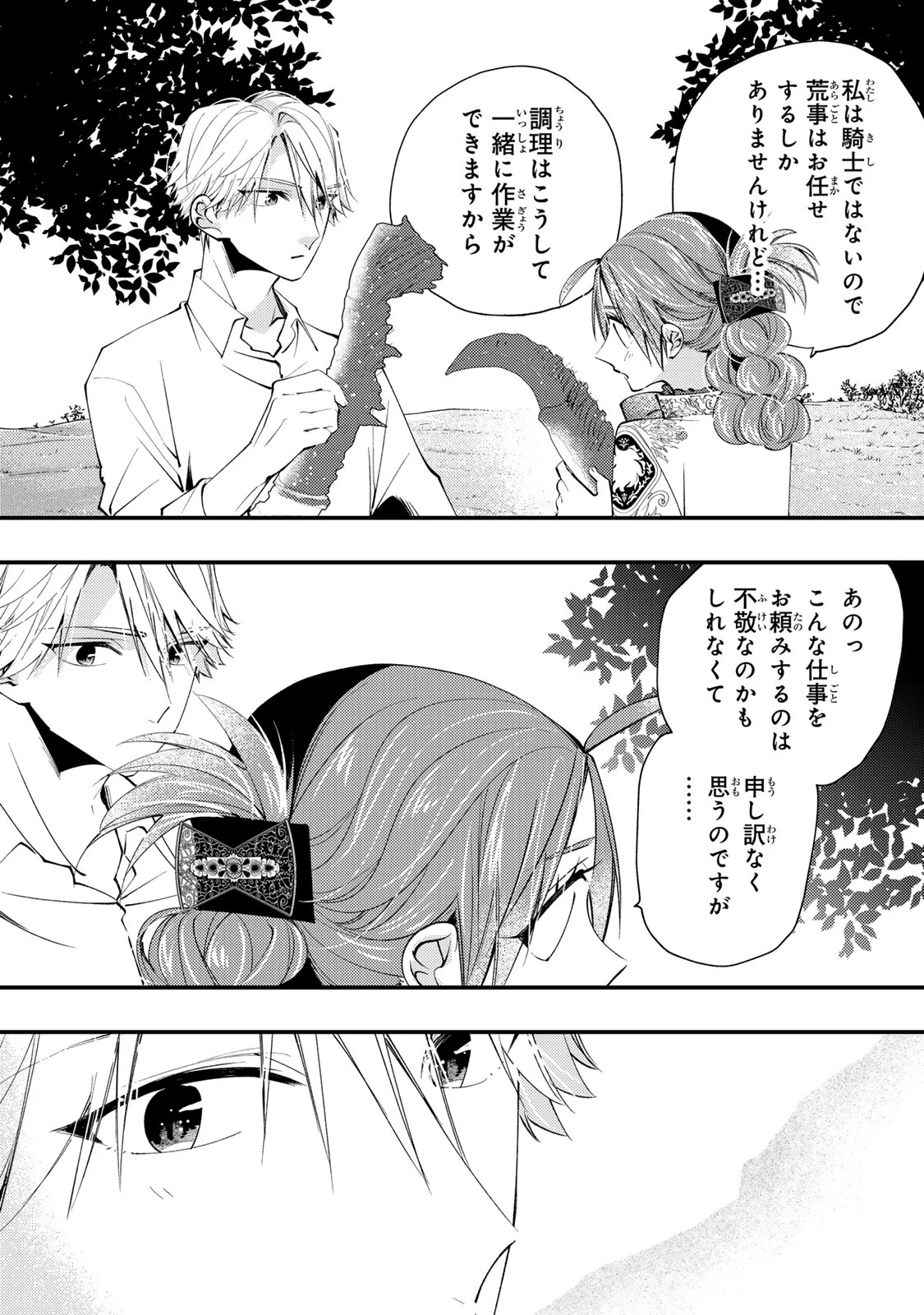 悪食令嬢と狂血公爵 ～その魔物、私が美味しくいただきます！～ 第69話 - 23
