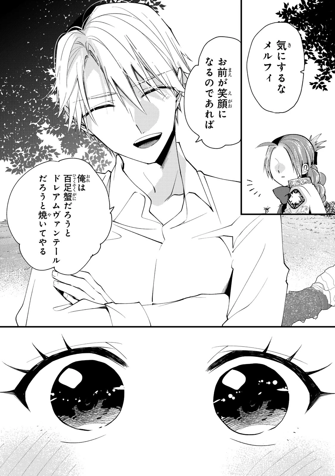 悪食令嬢と狂血公爵 ～その魔物、私が美味しくいただきます！～ 第69話 - 24