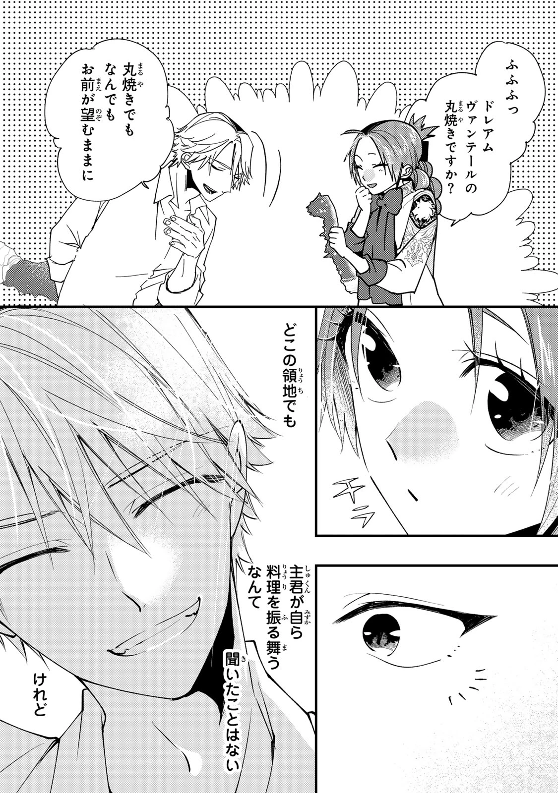 悪食令嬢と狂血公爵 ～その魔物、私が美味しくいただきます！～ 第69話 - 25