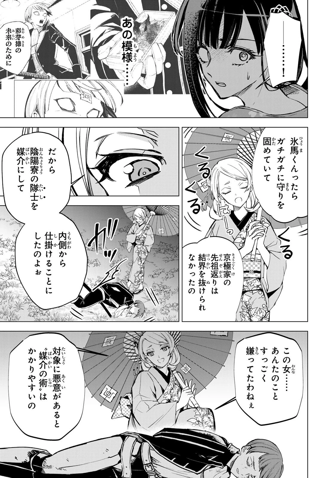 私が予言の子を生むまで ～澪の結婚～　傷モノの花嫁 外伝 第9話 - 20