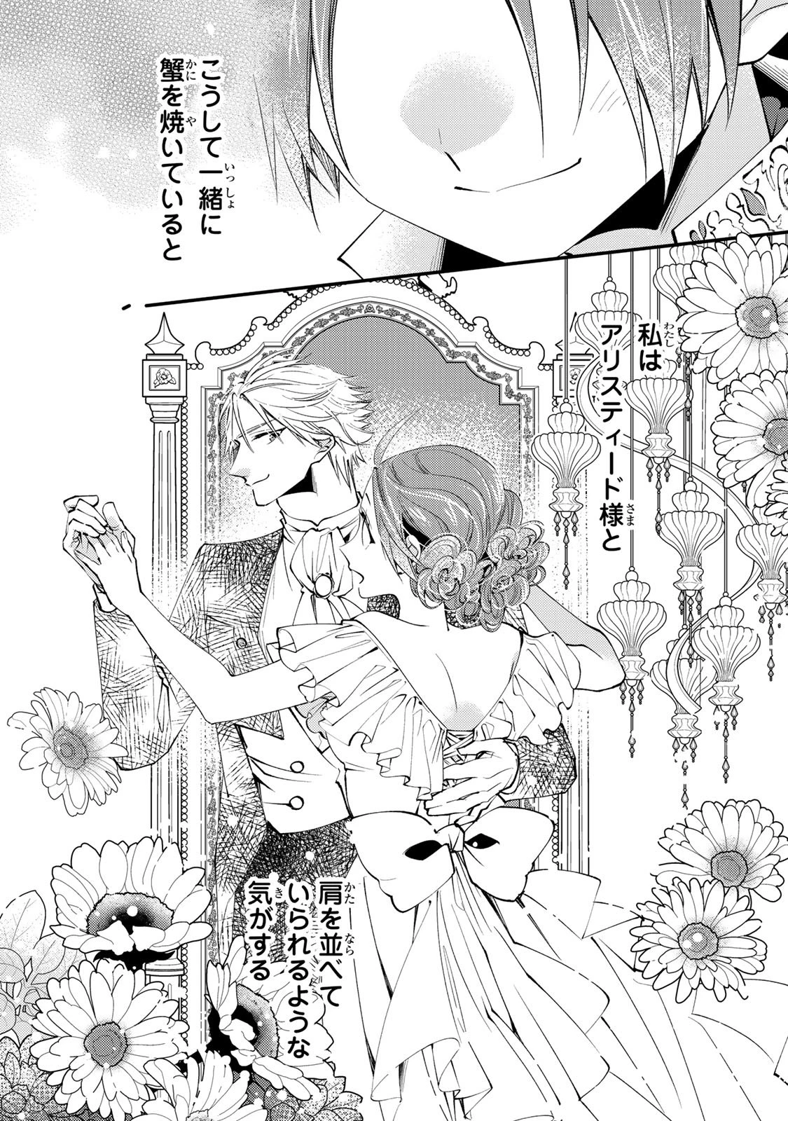 悪食令嬢と狂血公爵 ～その魔物、私が美味しくいただきます！～ 第69話 - 26