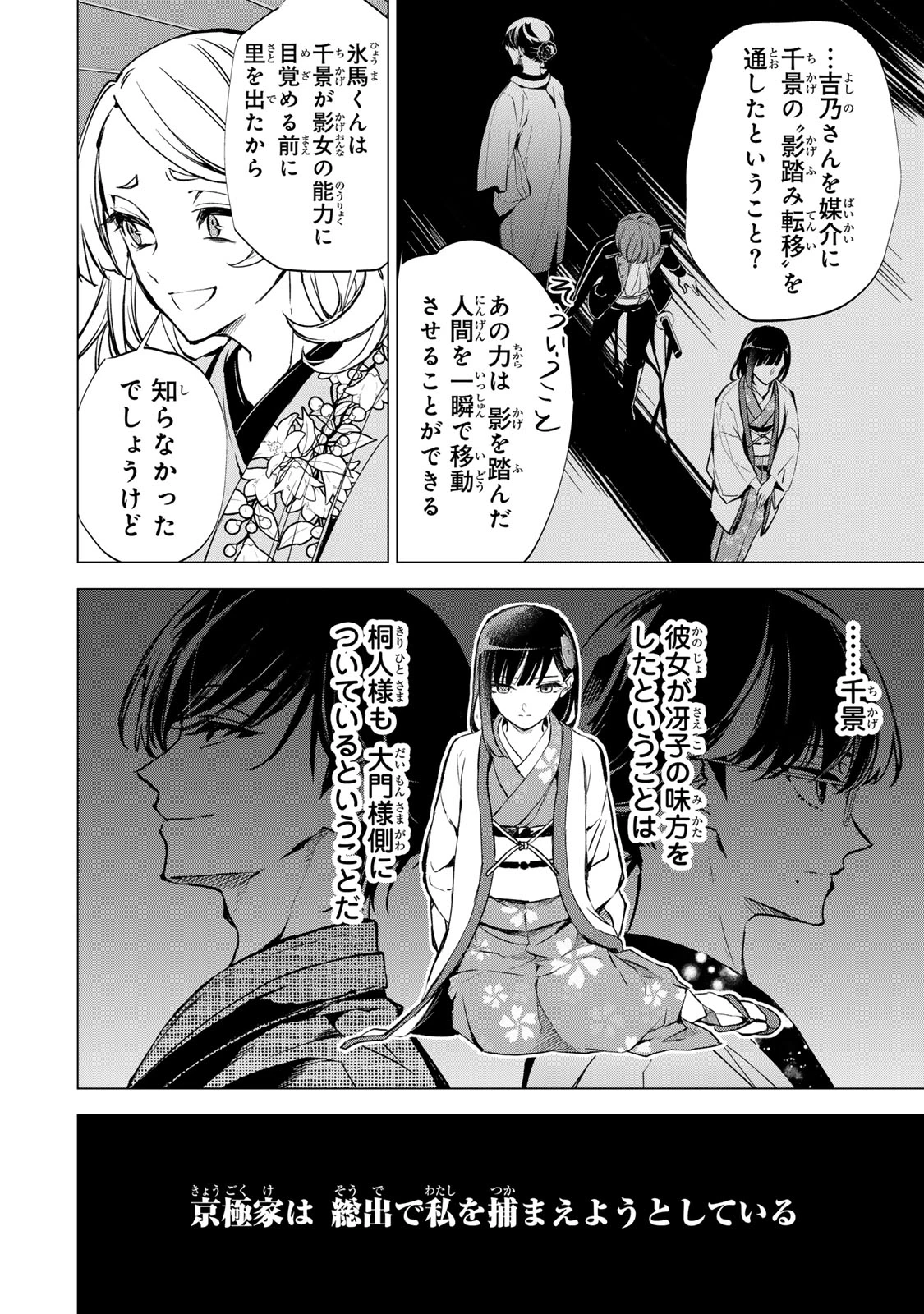 私が予言の子を生むまで ～澪の結婚～　傷モノの花嫁 外伝 第9話 - 21