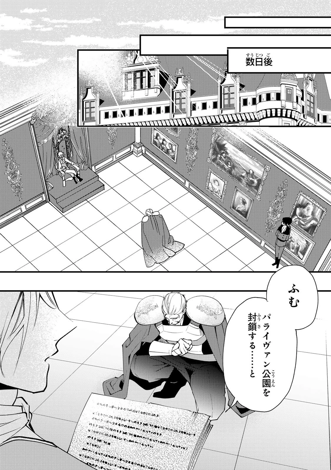 悪食令嬢と狂血公爵 ～その魔物、私が美味しくいただきます！～ 第69話 - 27