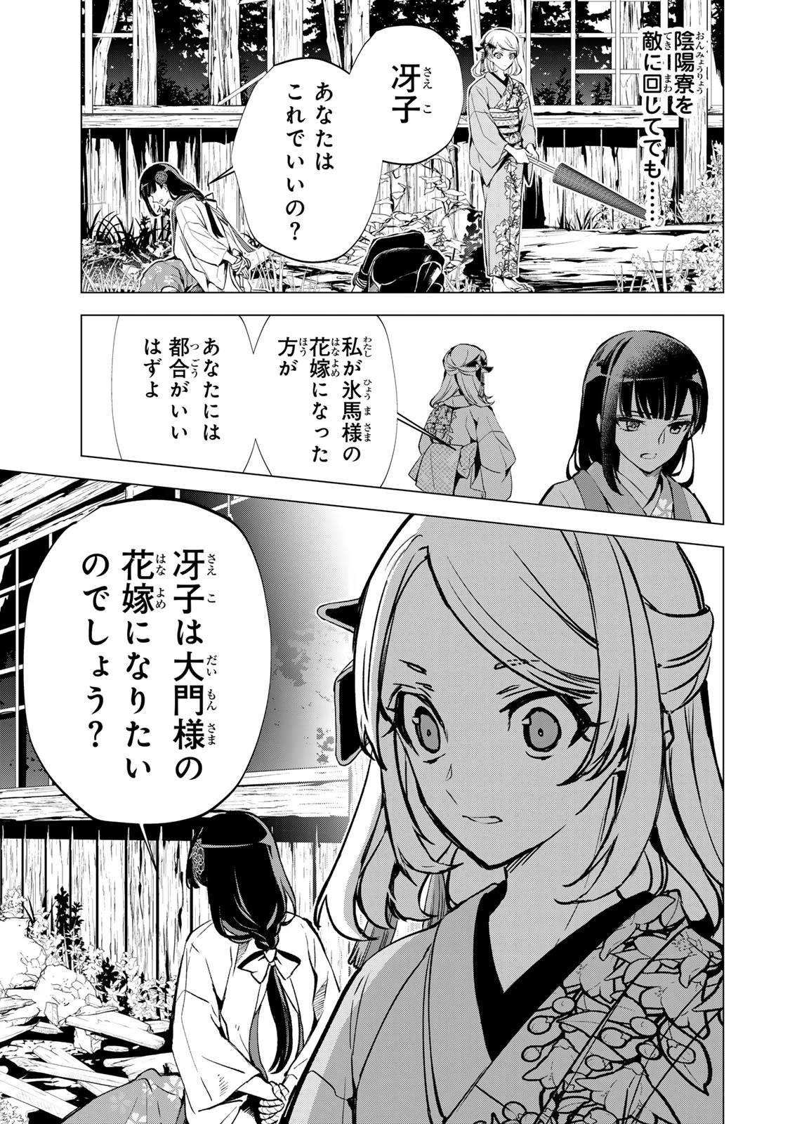 私が予言の子を生むまで ～澪の結婚～　傷モノの花嫁 外伝 第9話 - 22