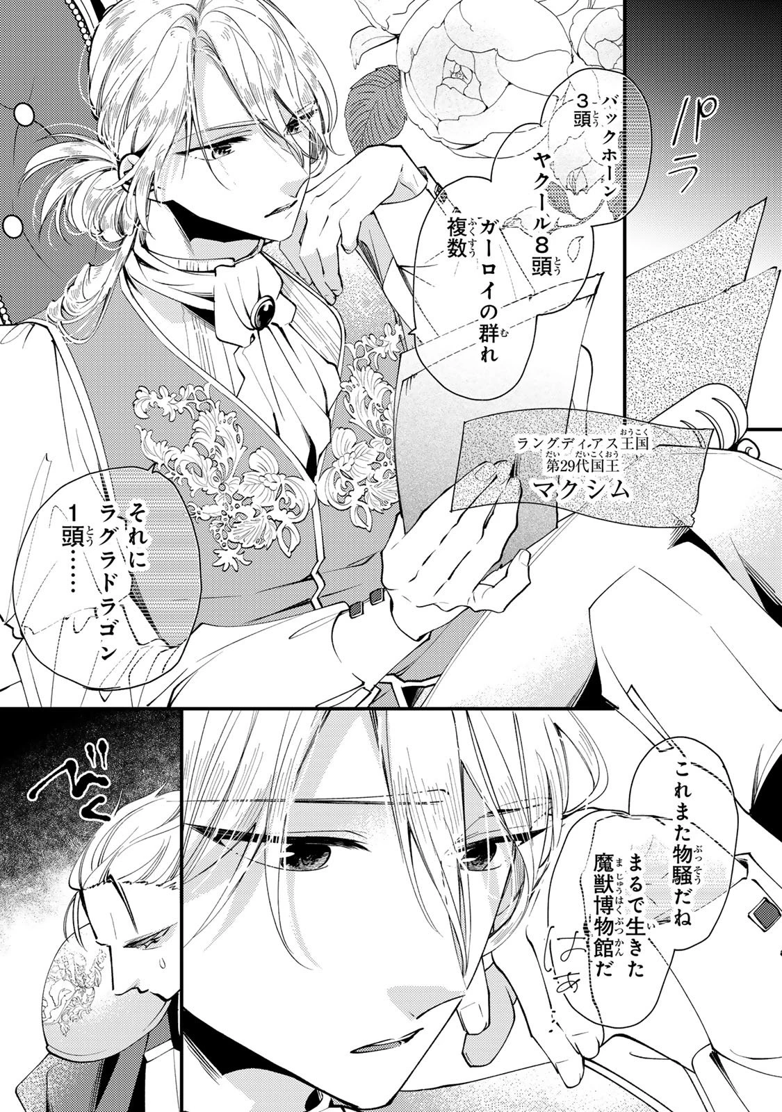 悪食令嬢と狂血公爵 ～その魔物、私が美味しくいただきます！～ 第69話 - 28